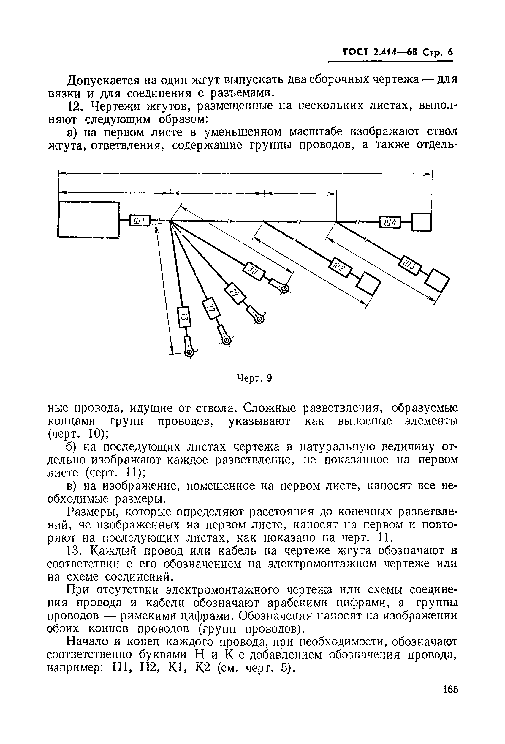 ГОСТ 2.414-68