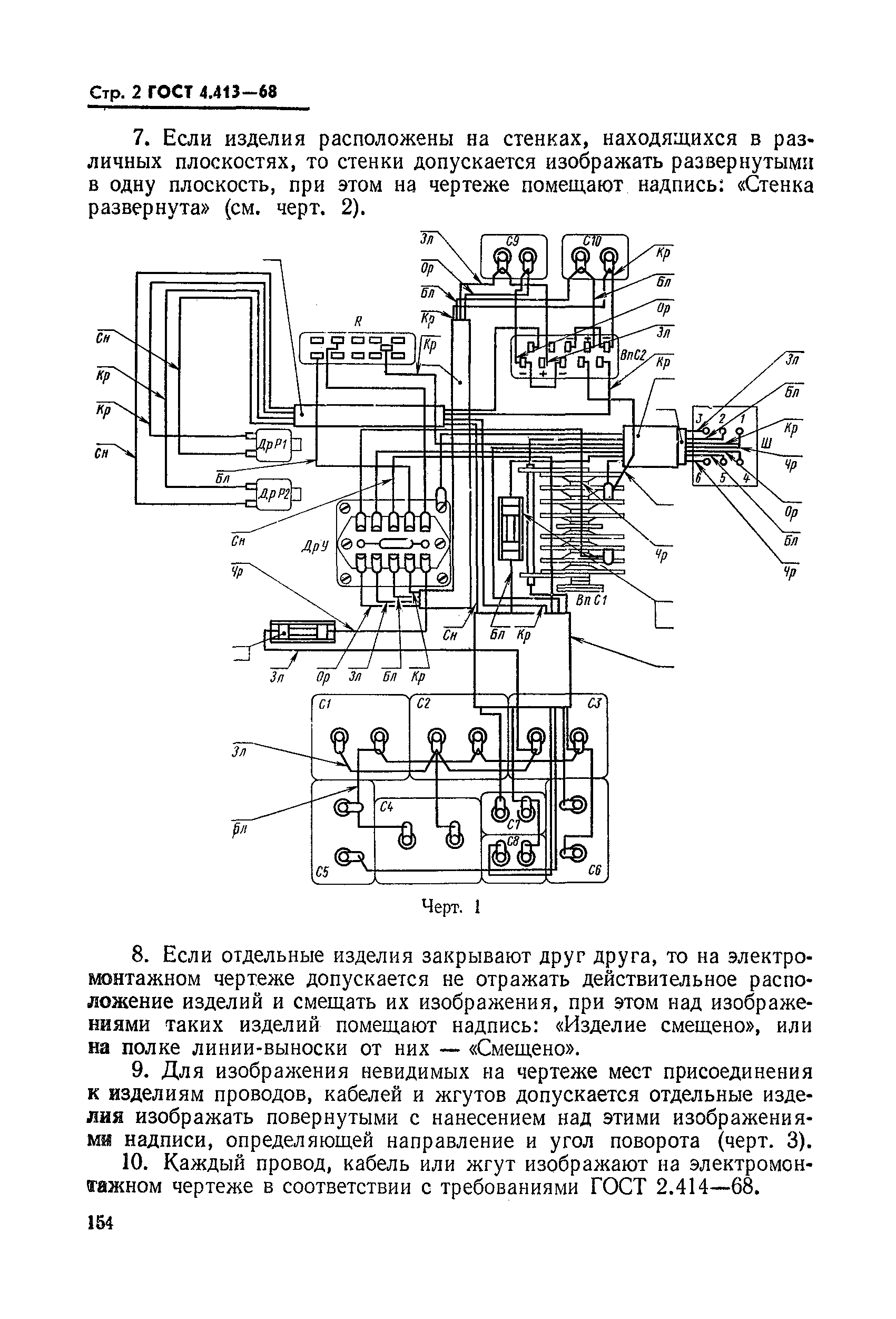 ГОСТ 2.413-68