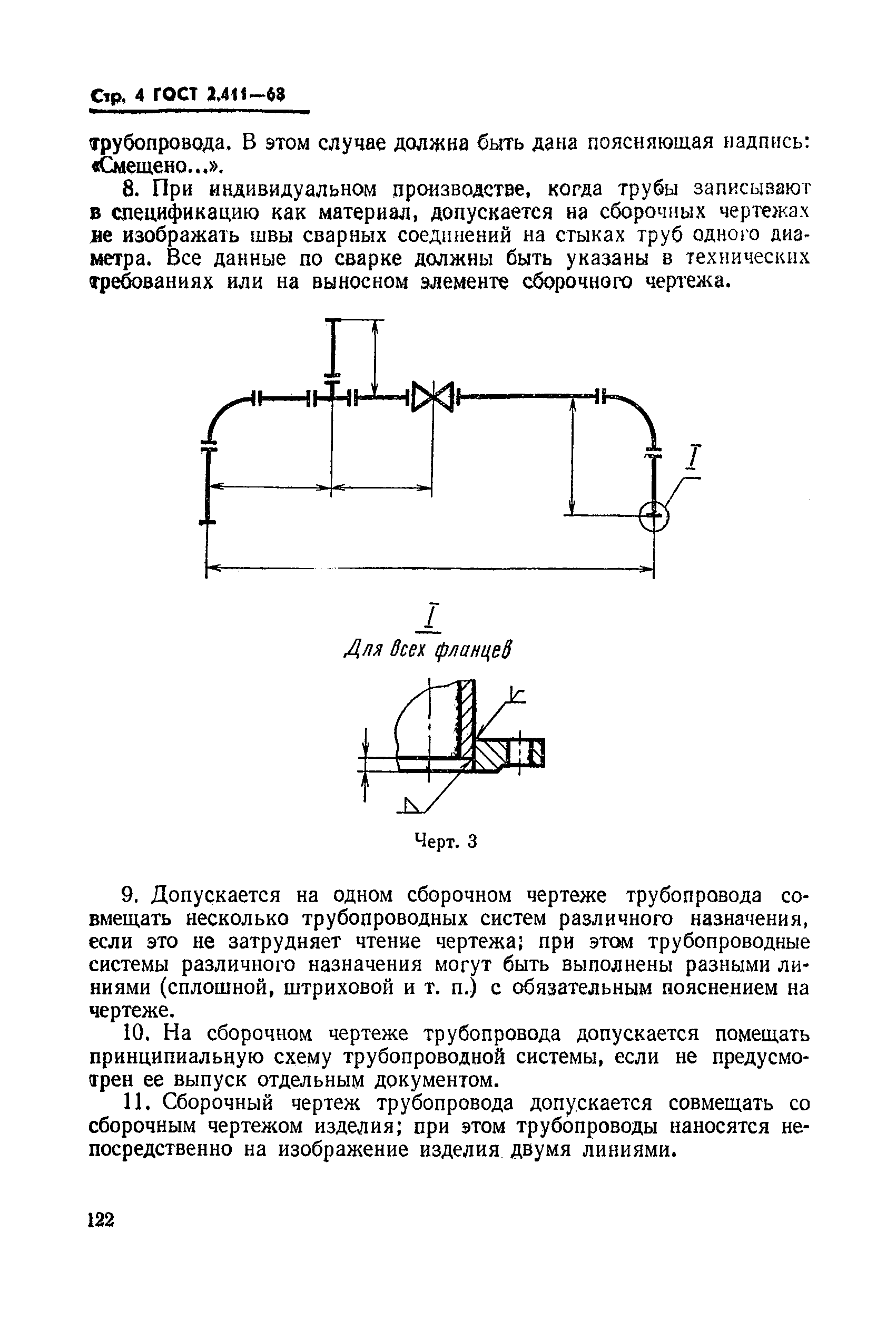 ГОСТ 2.411-68