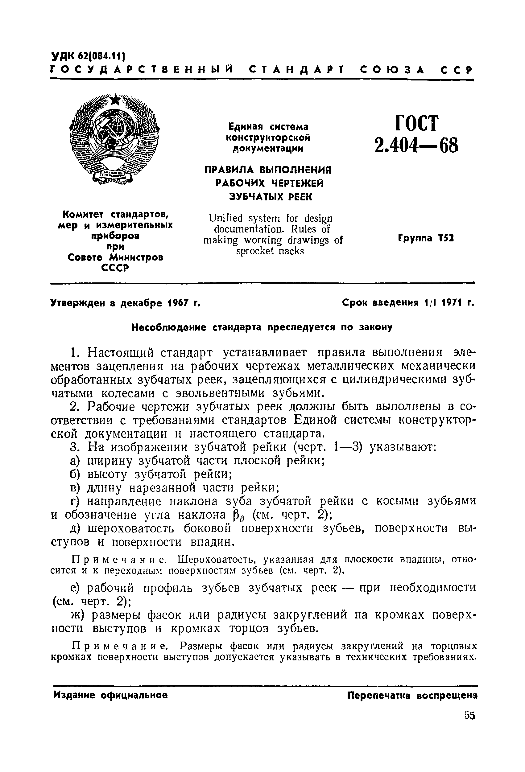 ГОСТ 2.404-68