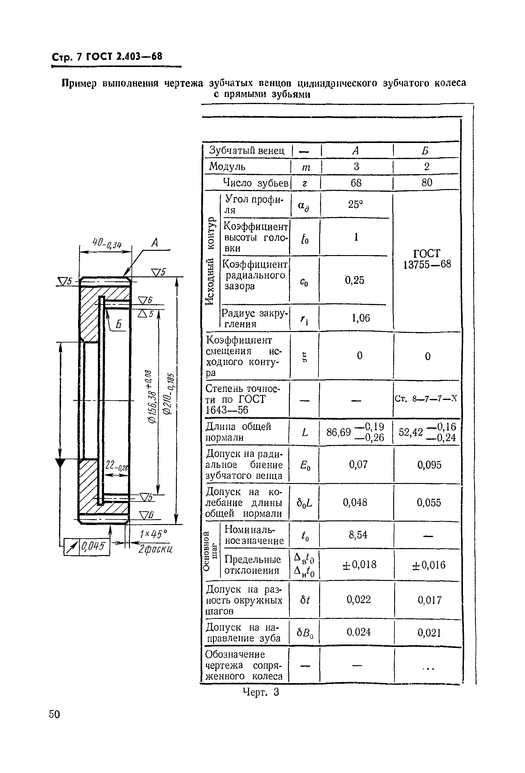 ГОСТ 2.403-68