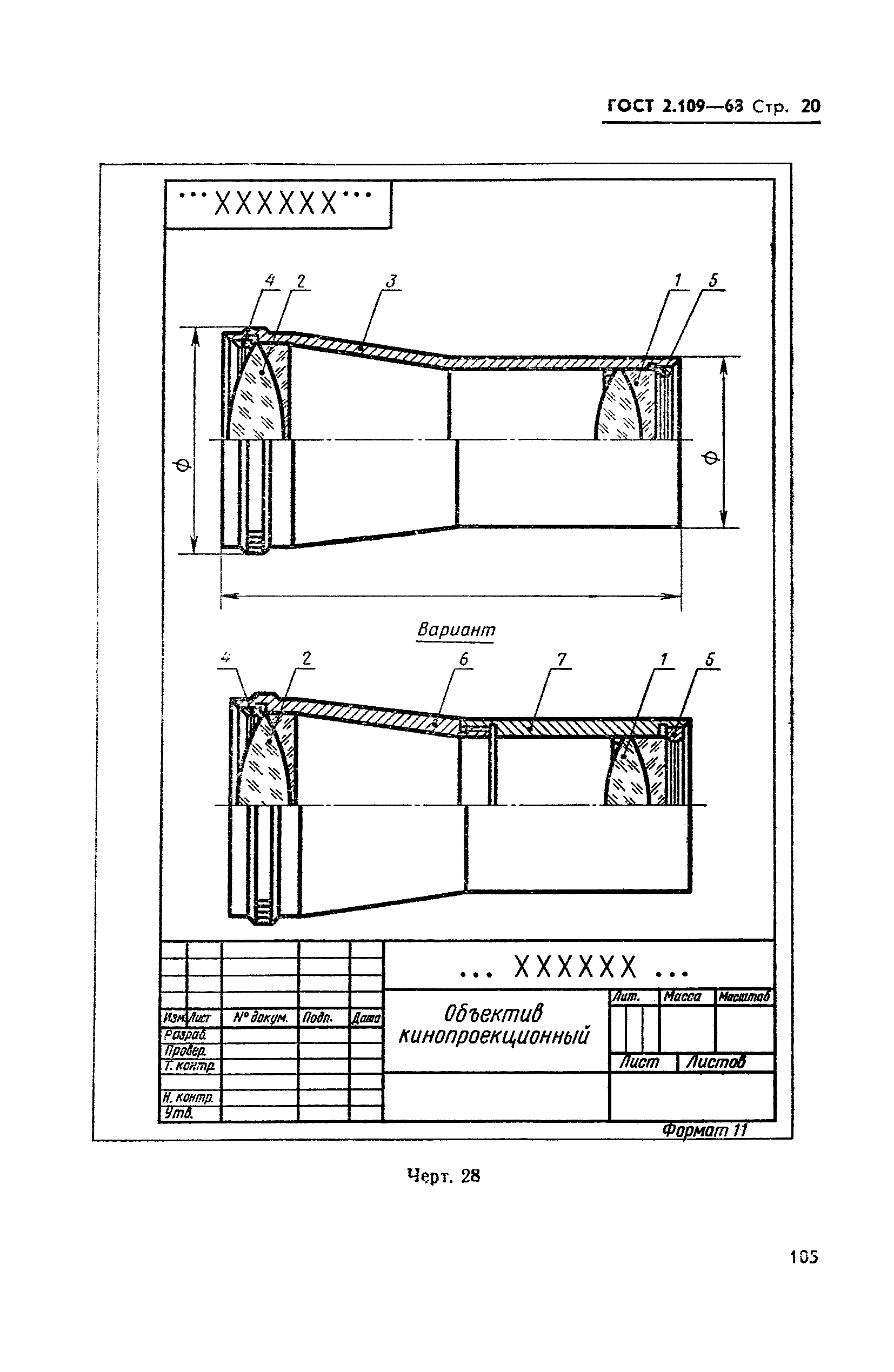 ГОСТ 2.109-68