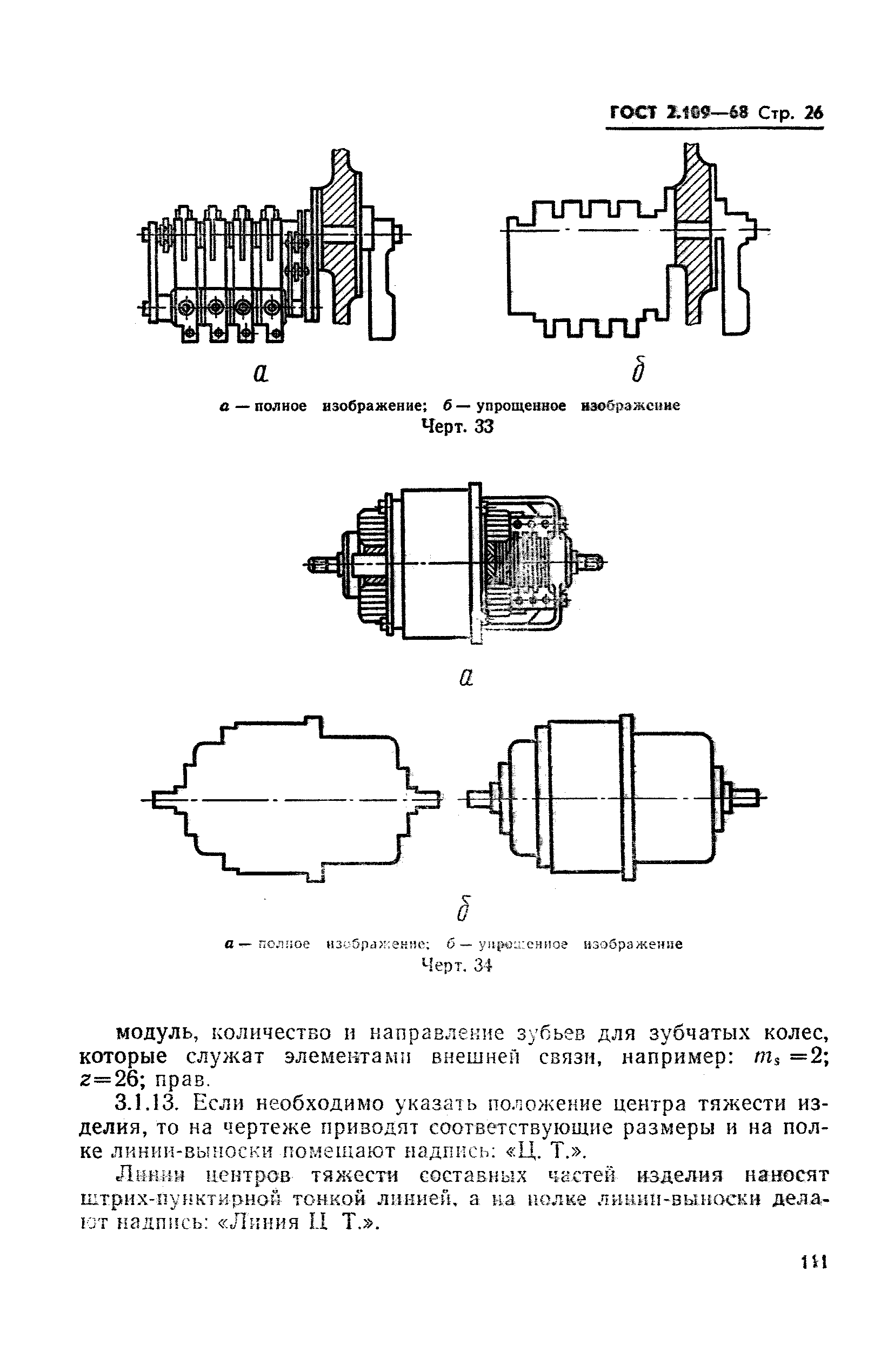 ГОСТ 2.109-68