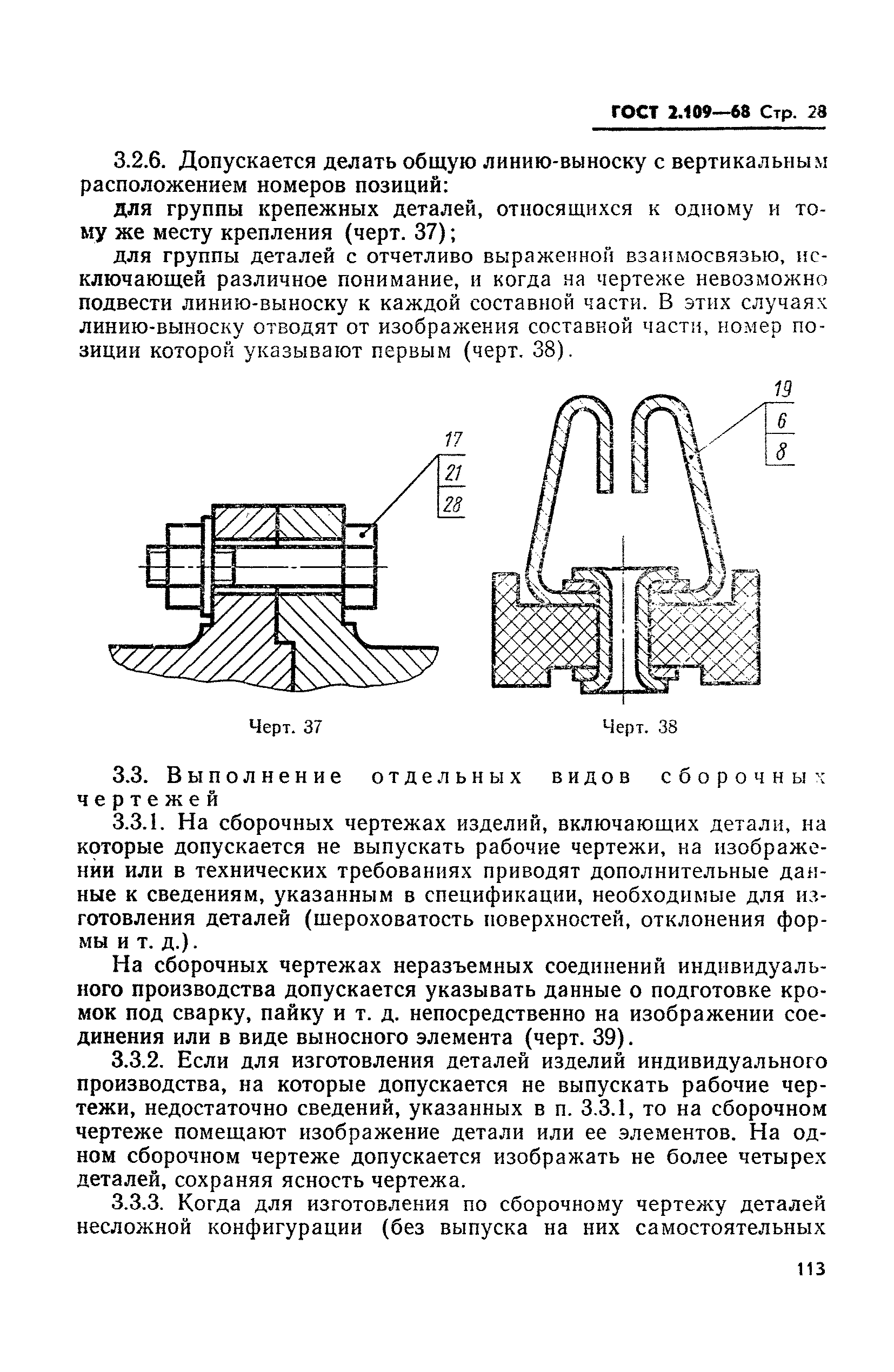 ГОСТ 2.109-68