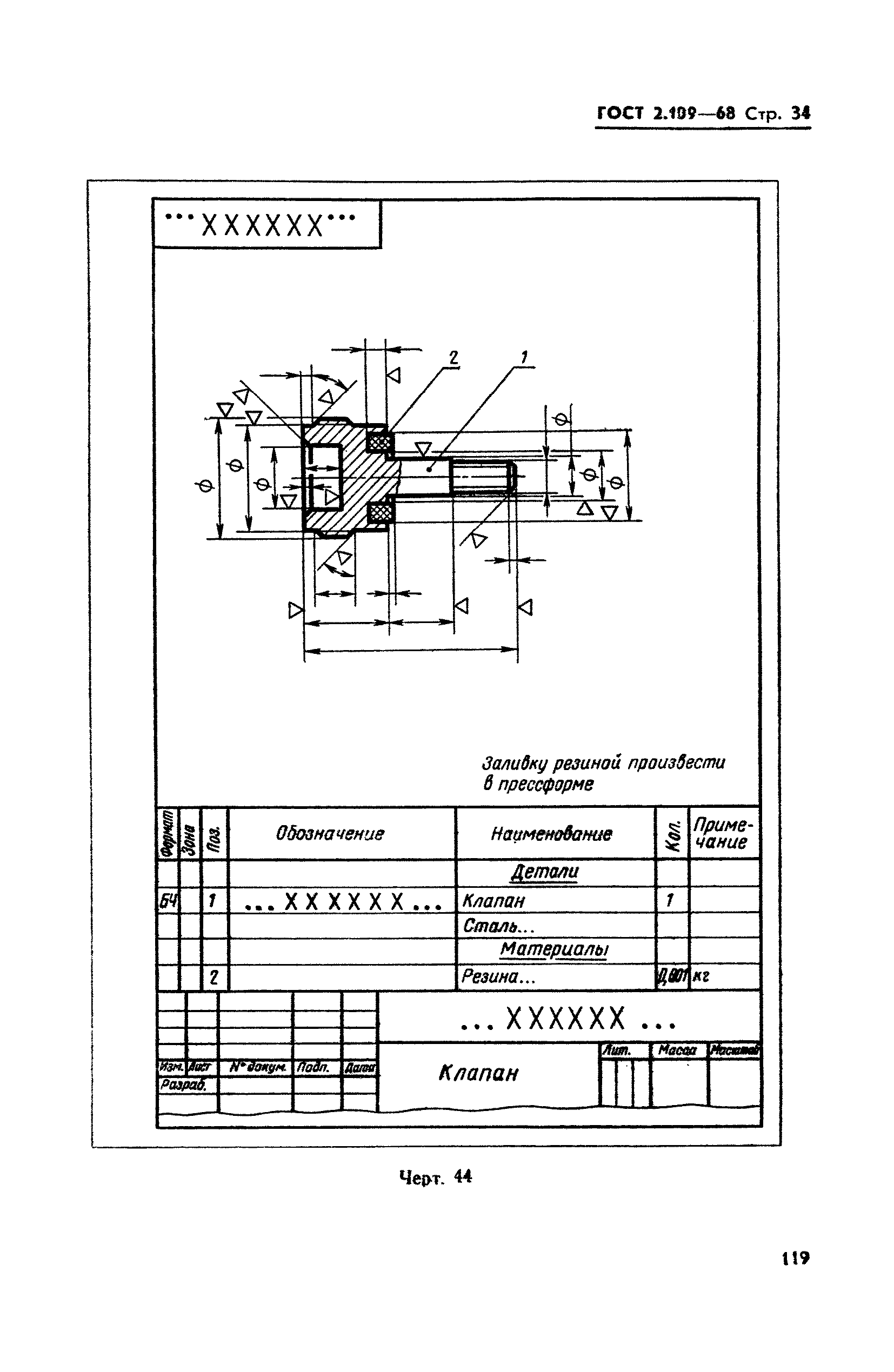 ГОСТ 2.109-68