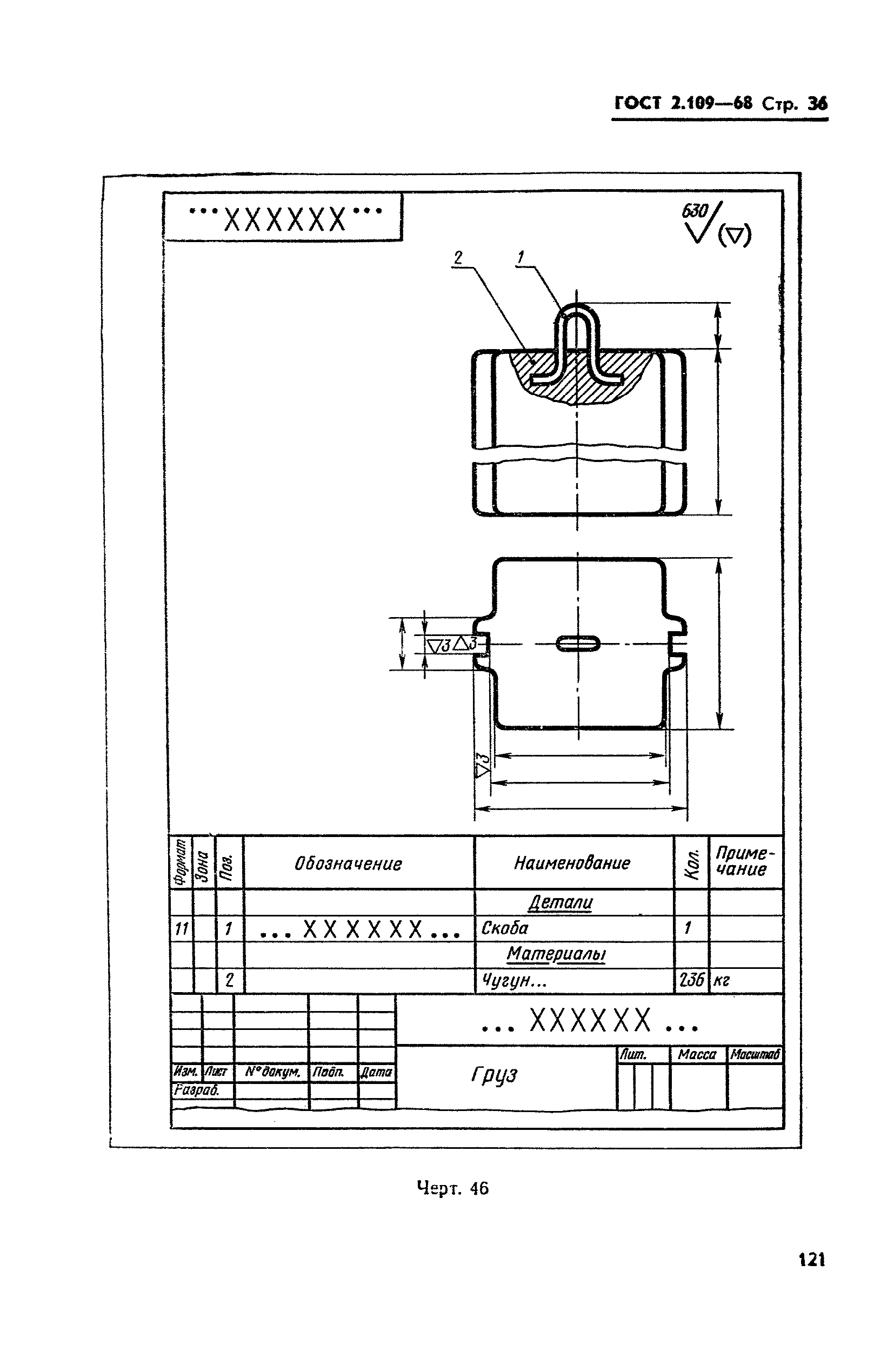 ГОСТ 2.109-68