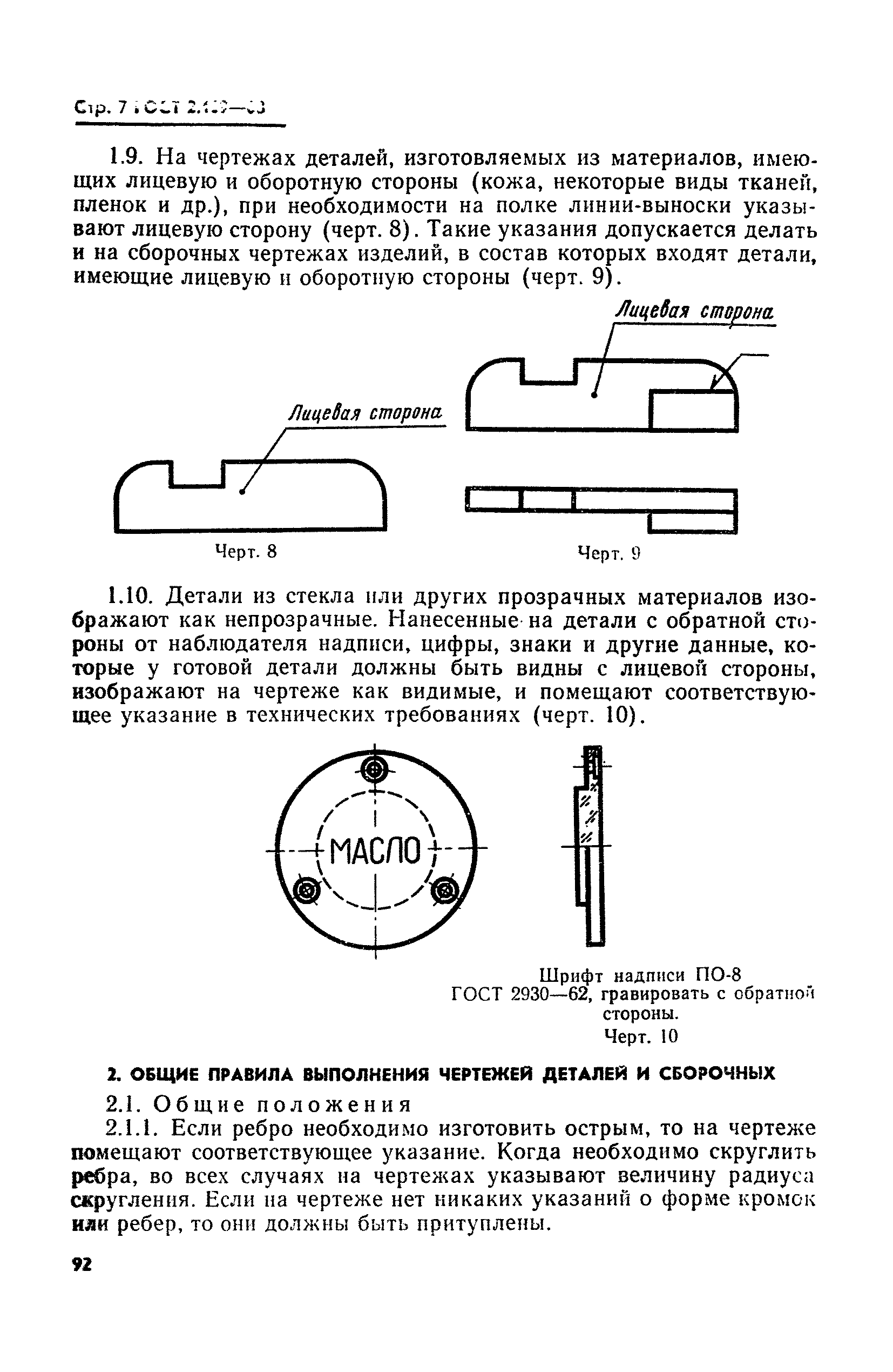 ГОСТ 2.109-68