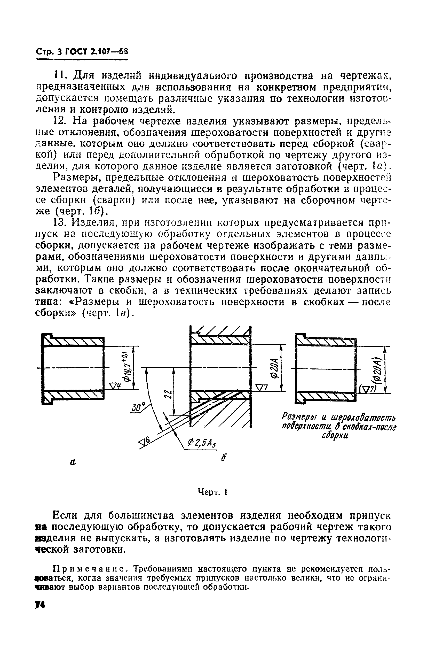 ГОСТ 2.107-68