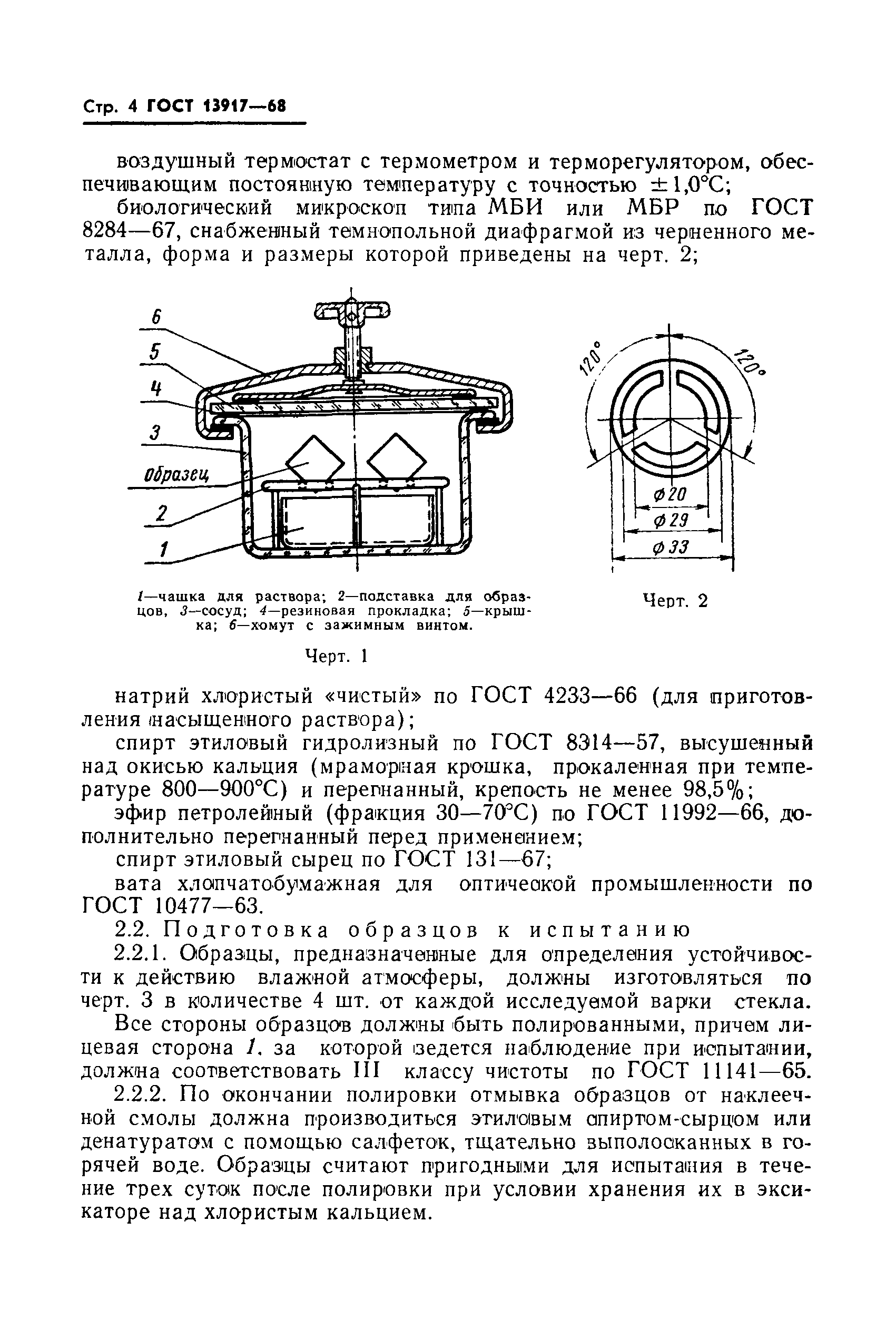 ГОСТ 13917-68