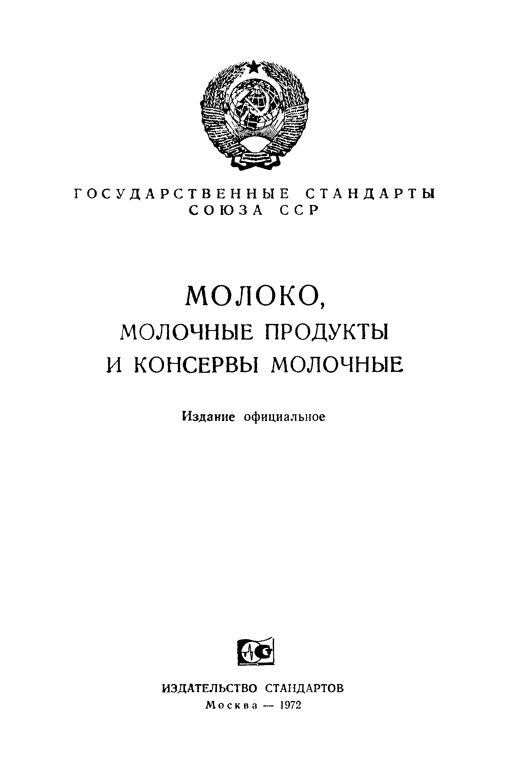 ГОСТ 5867-69