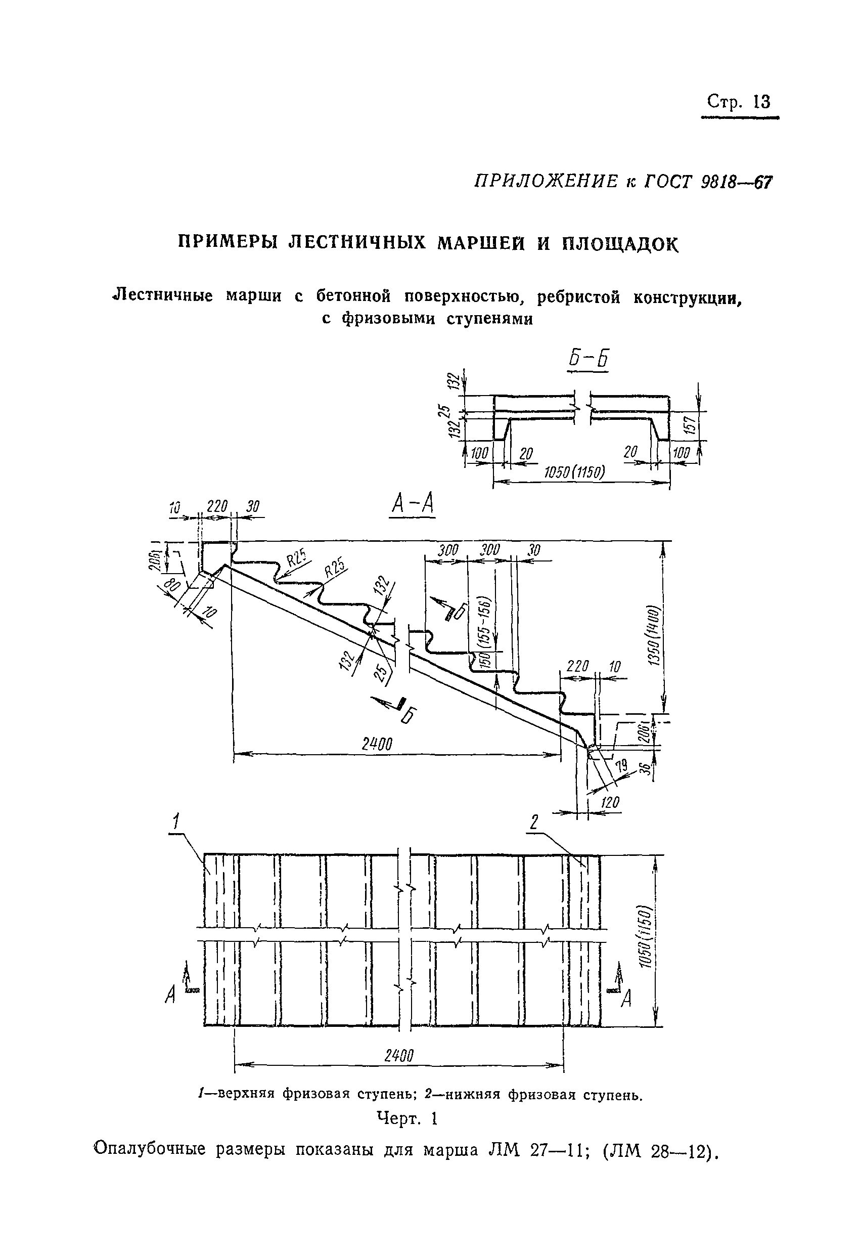 ГОСТ 9818-67