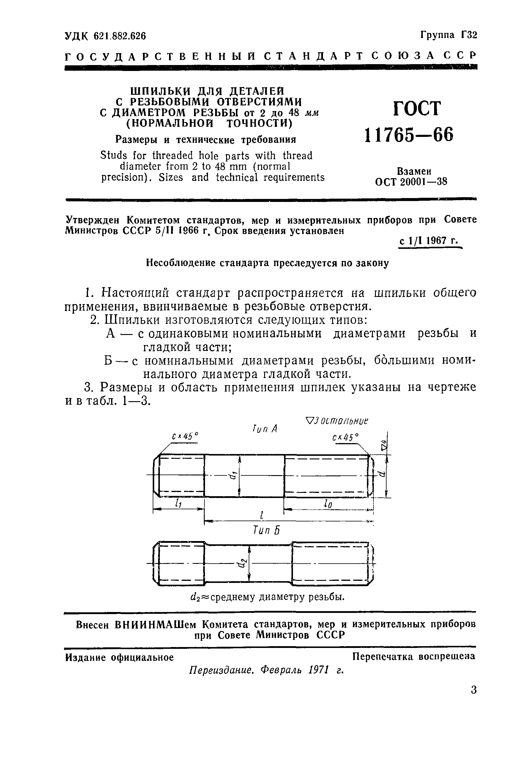 Шпилька МgхХ ГОСТ 