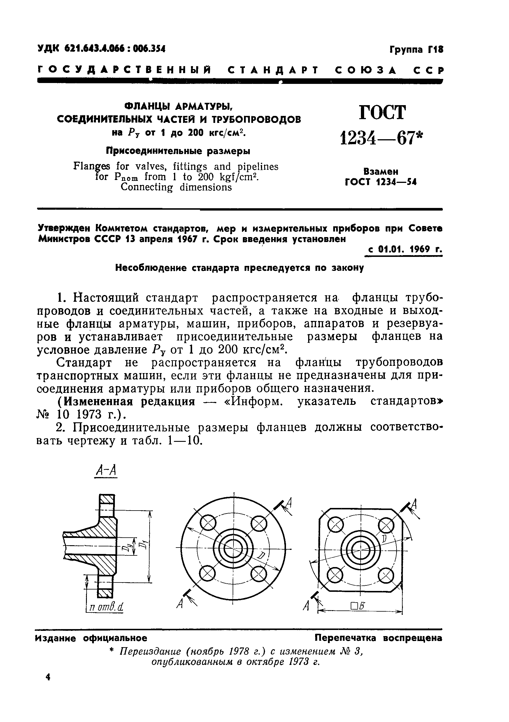 Фланцы стальные плоские ГОСТ 12820-80: размеры