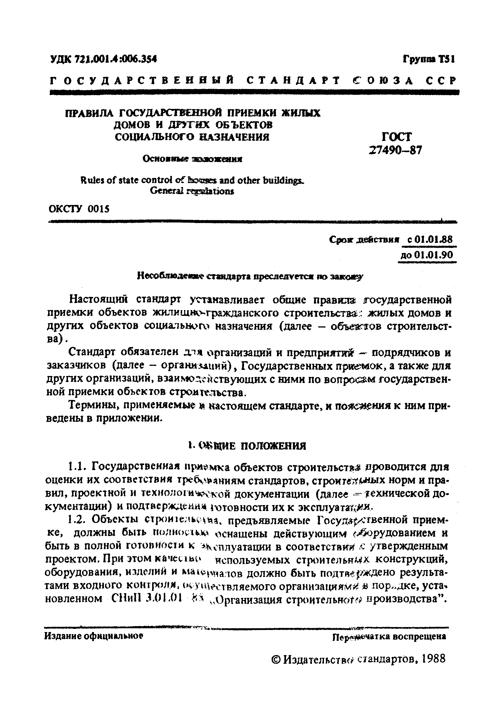 закон о эксплуатации домов жилого назначения (100) фото