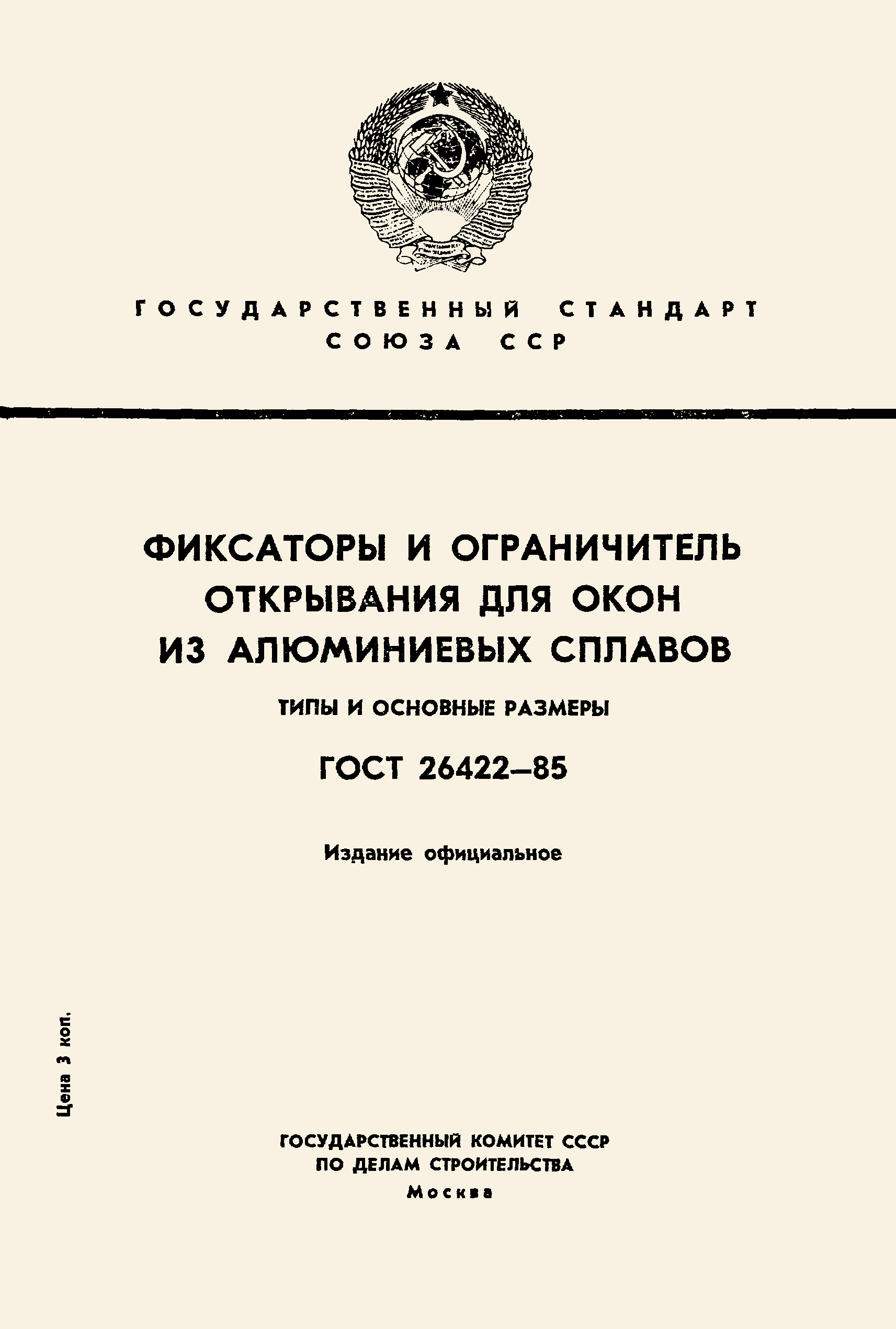 ГОСТ 26422-85