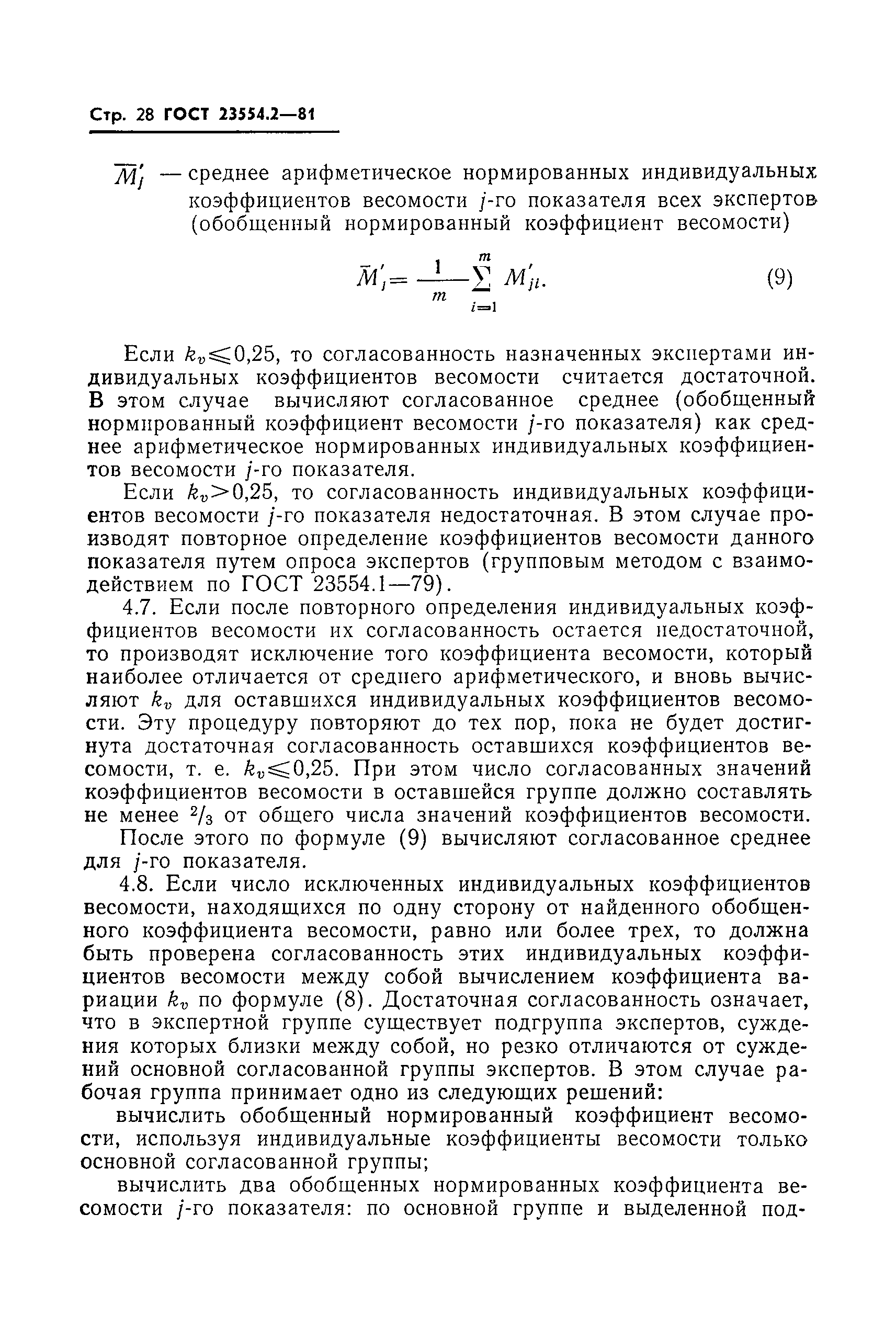 ГОСТ 23554.2-81