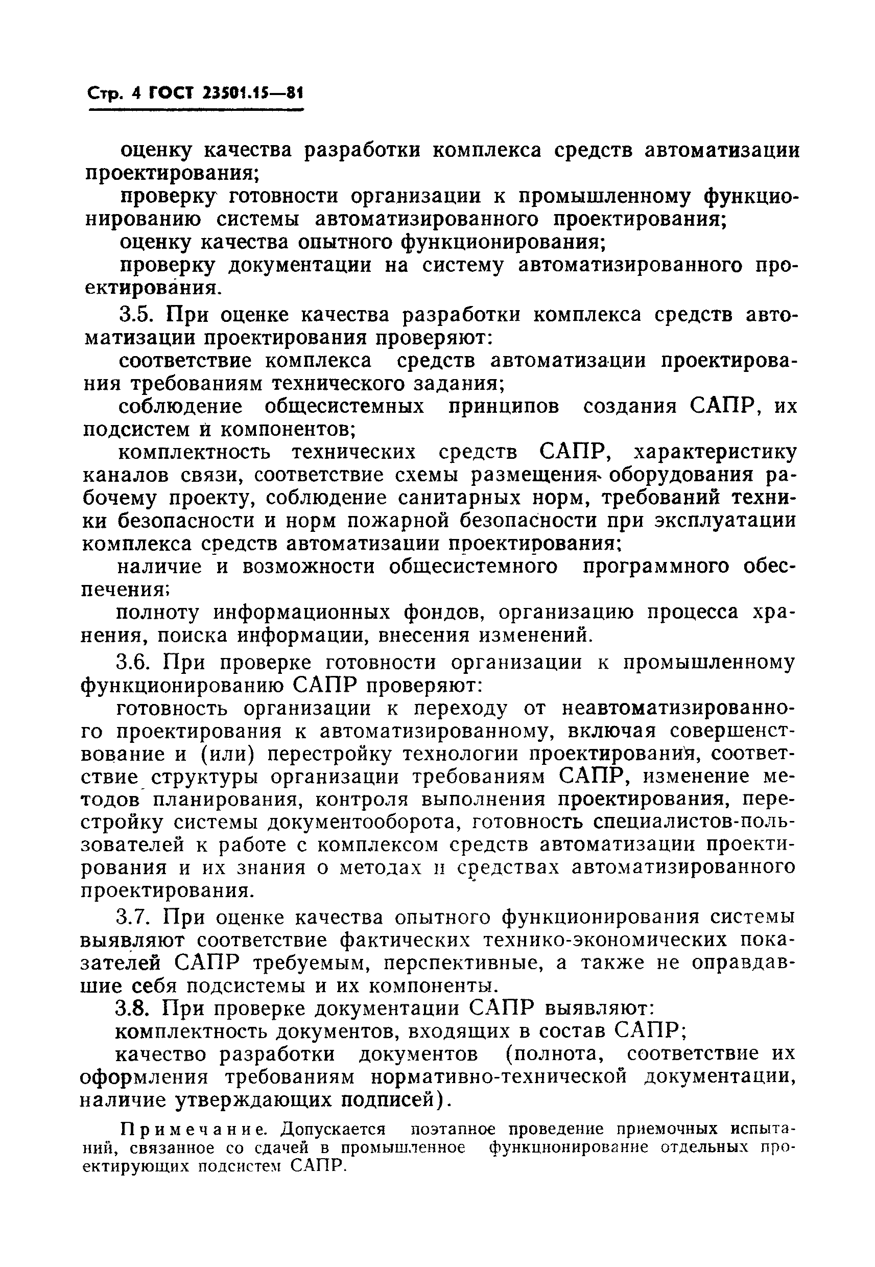 ГОСТ 23501.15-81