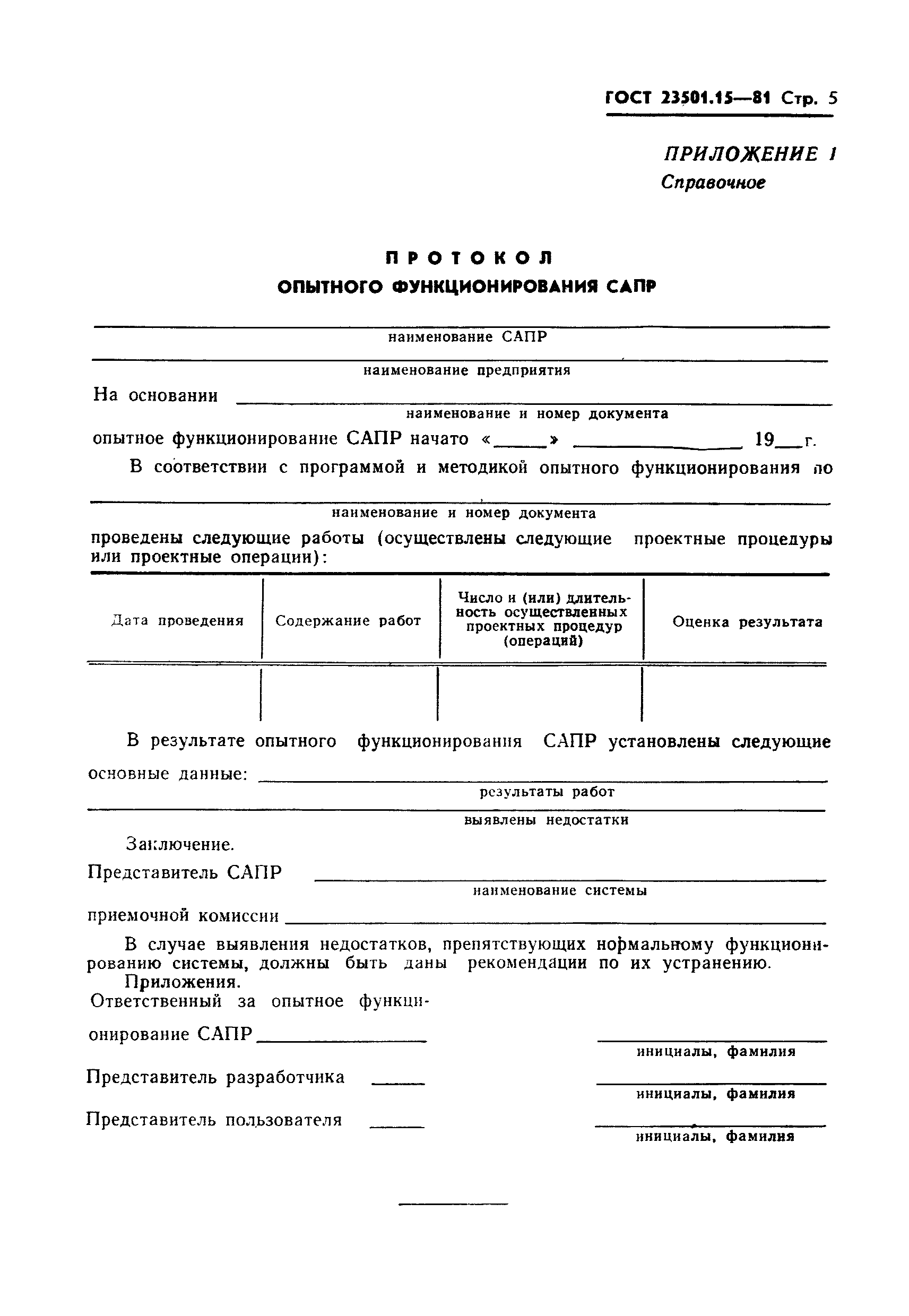 ГОСТ 23501.15-81