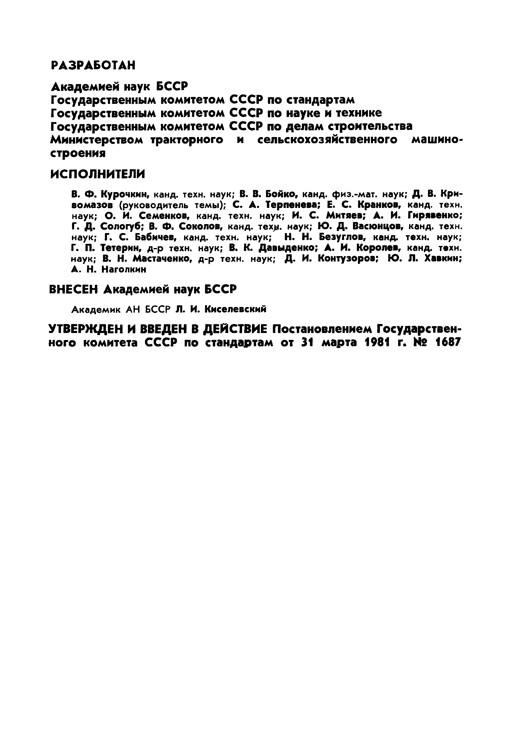 ГОСТ 23501.11-81