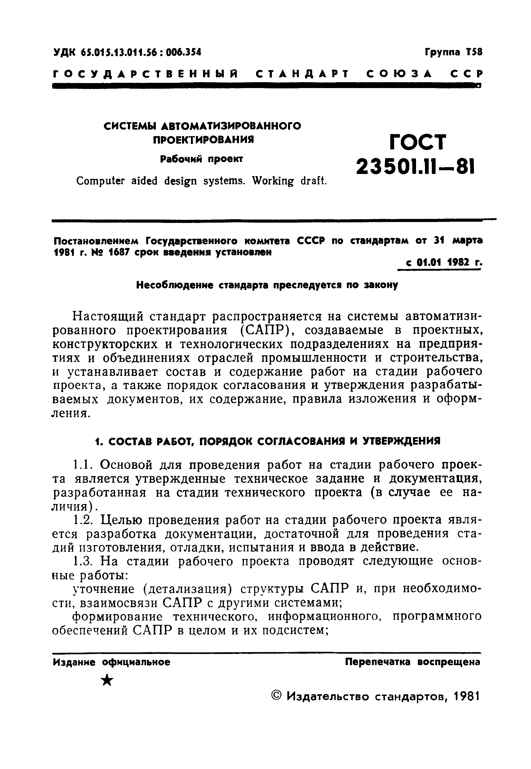 ГОСТ 23501.11-81