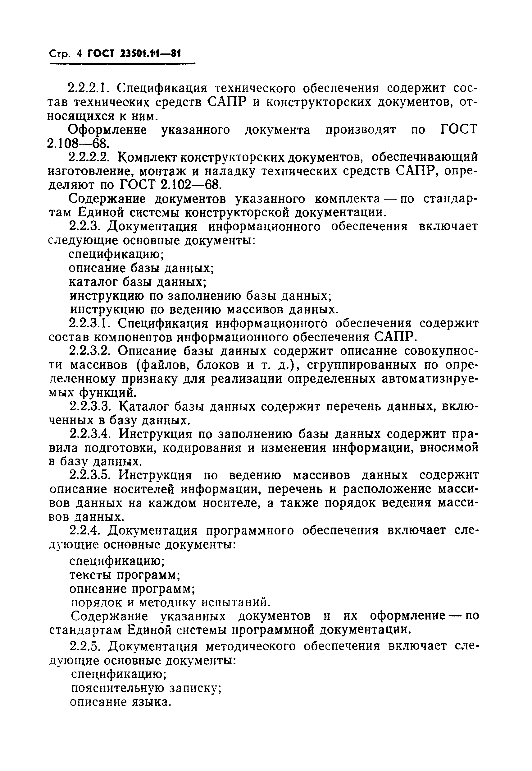 ГОСТ 23501.11-81