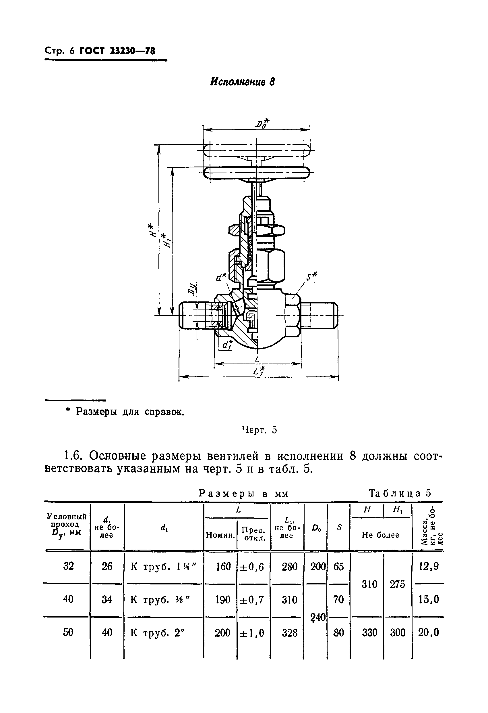 ГОСТ 23230-78