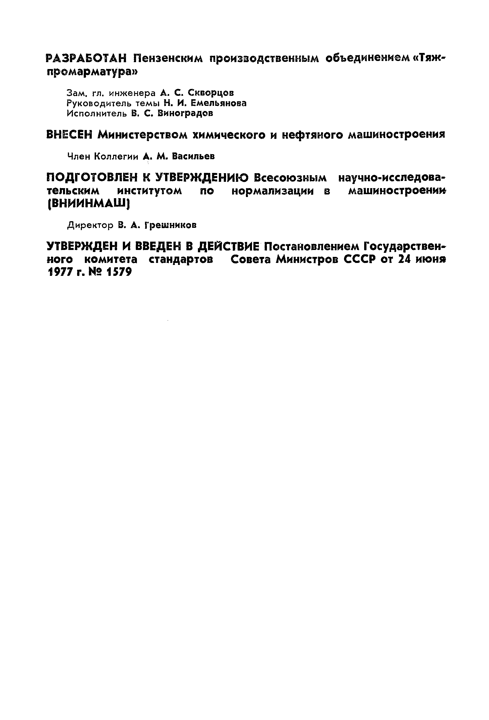ГОСТ 22595-77