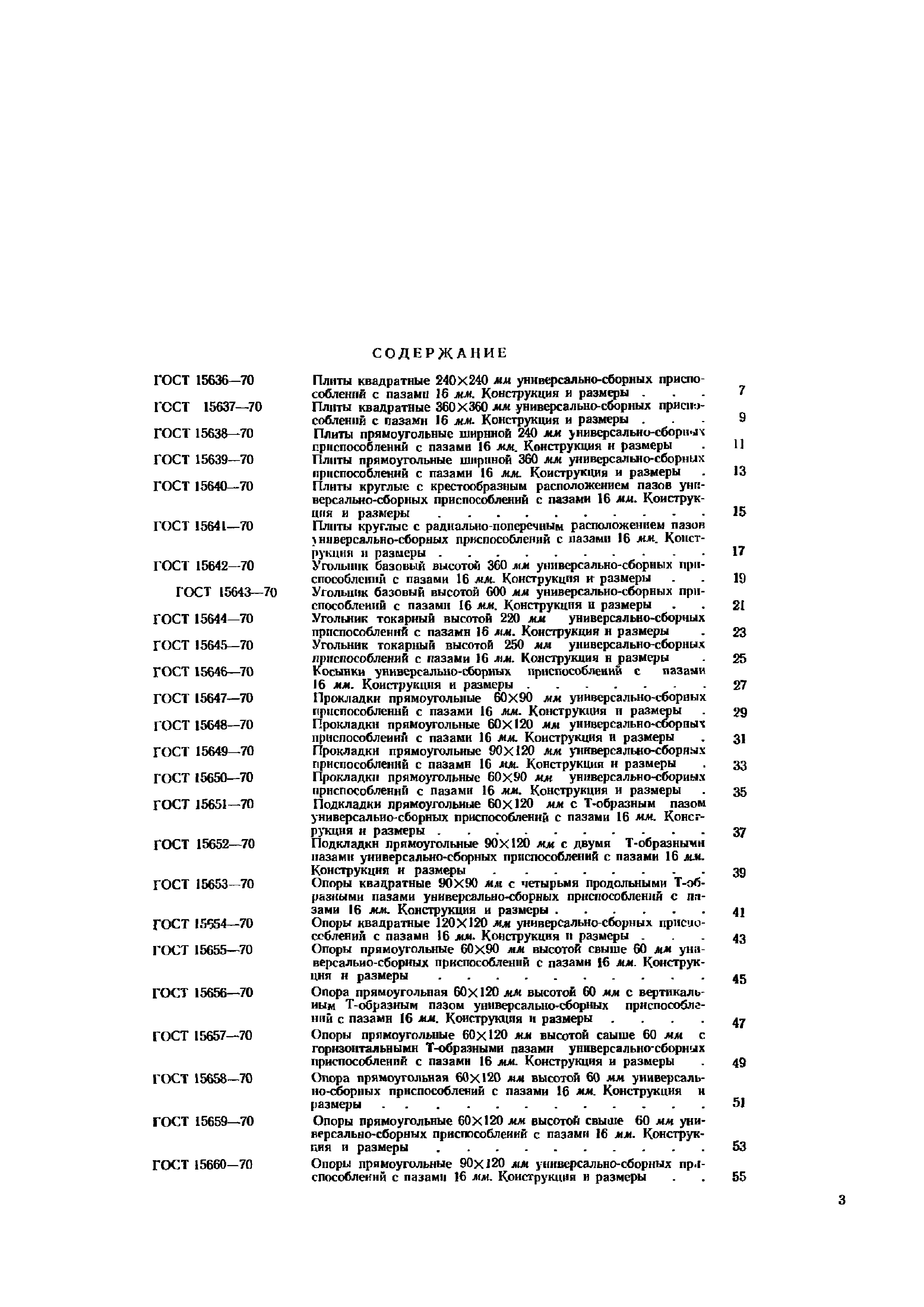 ГОСТ 15721-70