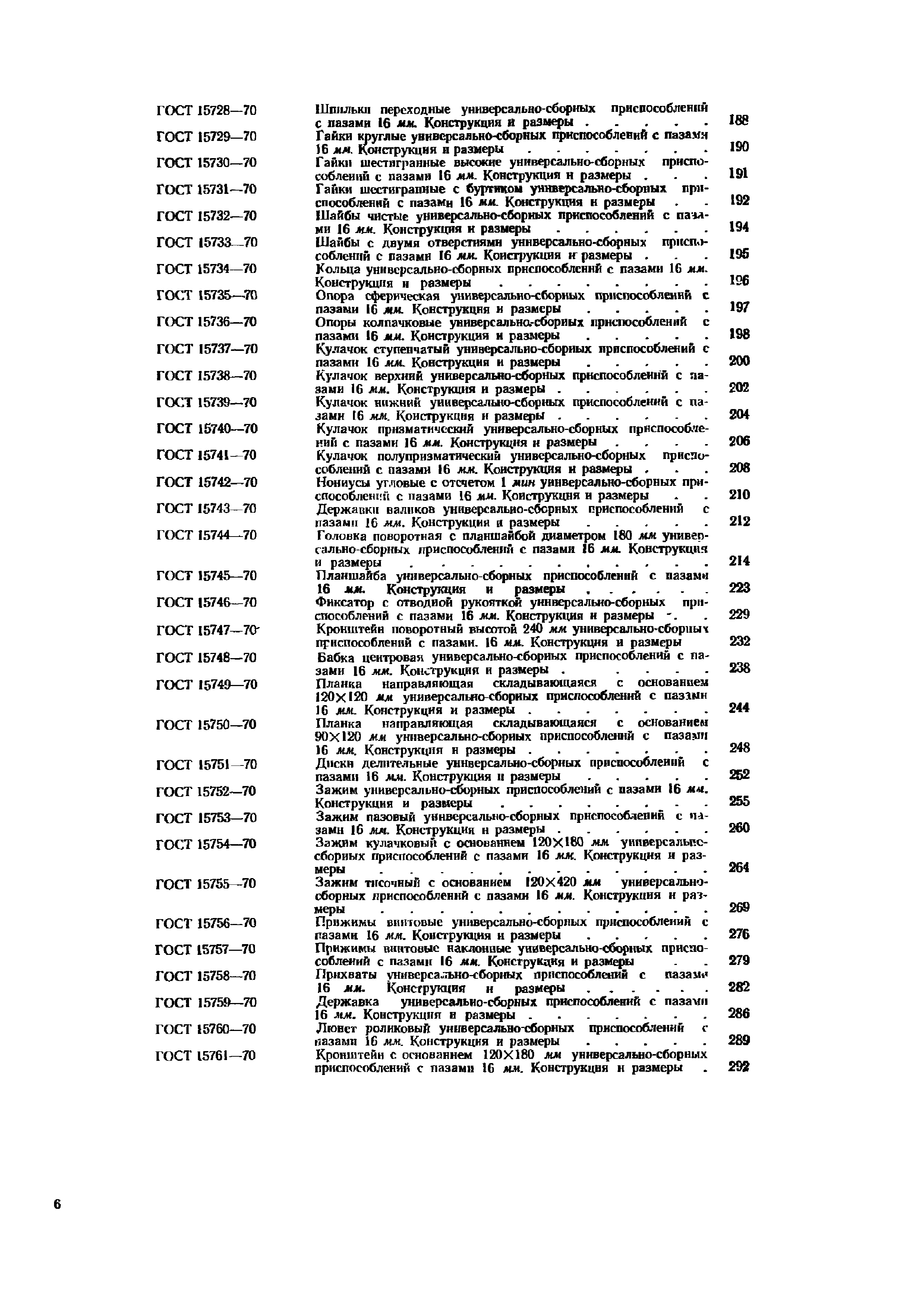 ГОСТ 15661-70