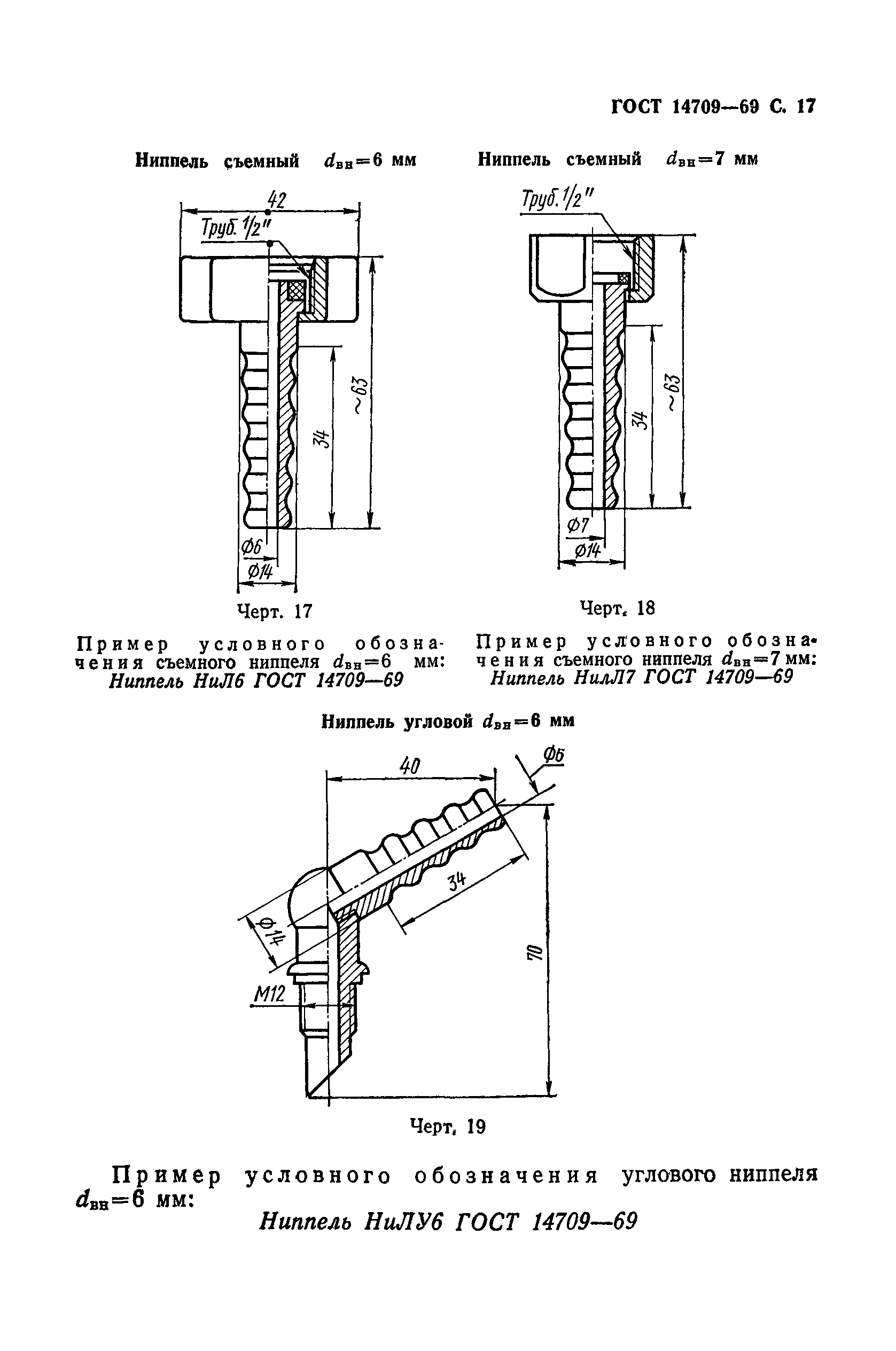 ГОСТ 14709-69