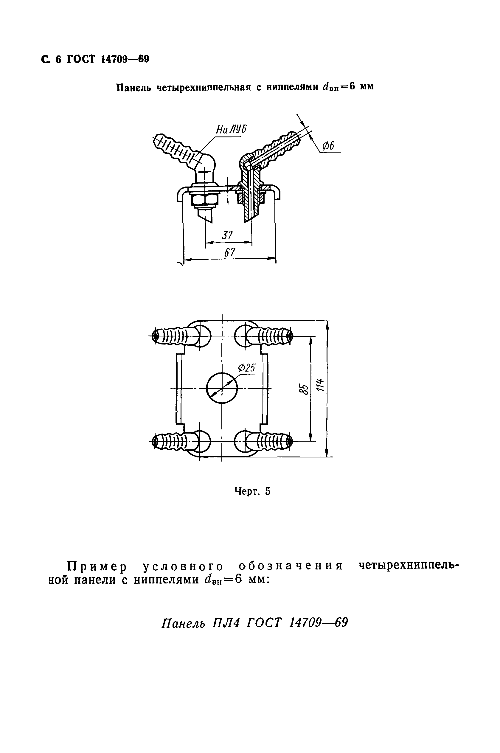 ГОСТ 14709-69