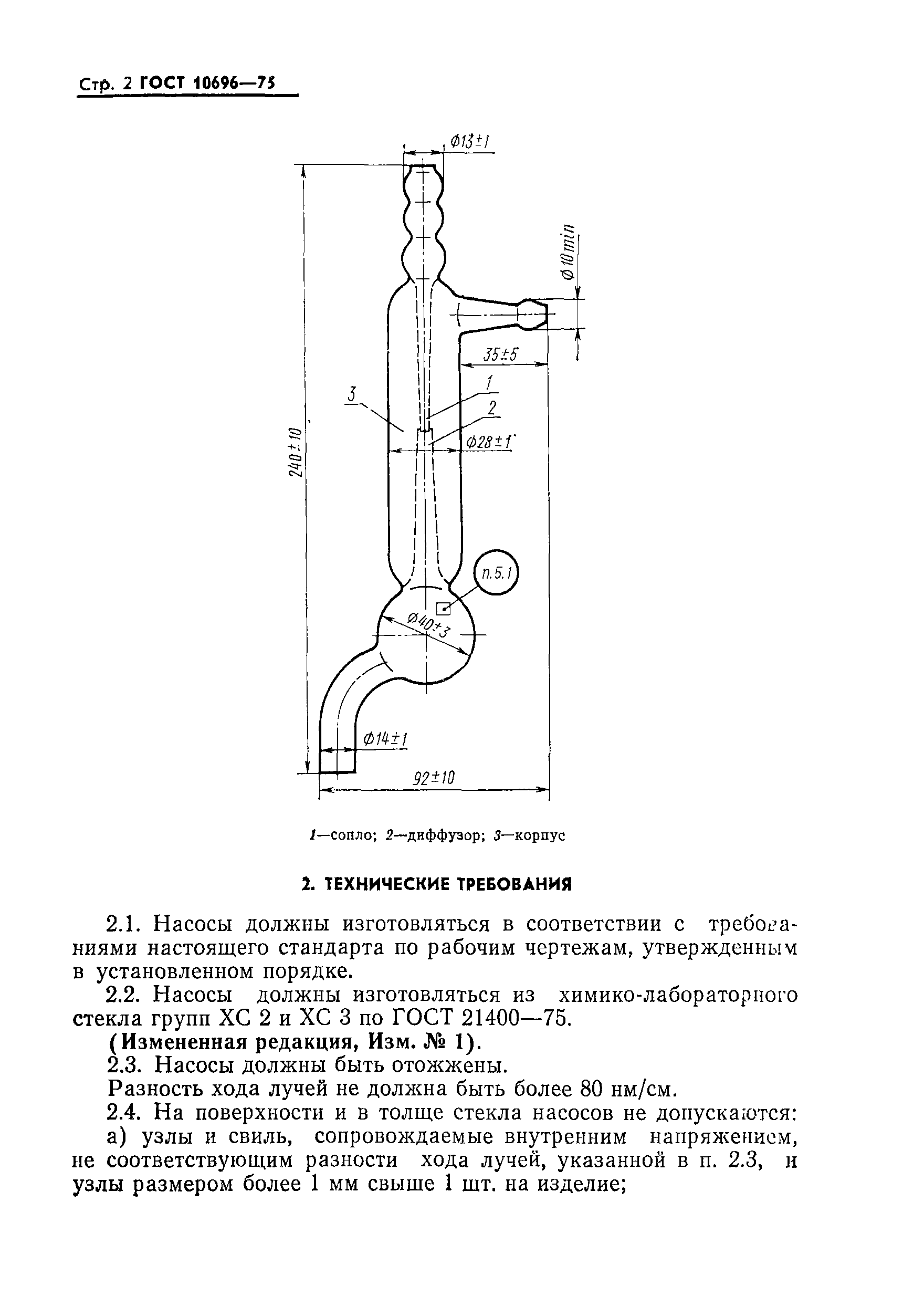 ГОСТ 10696-75