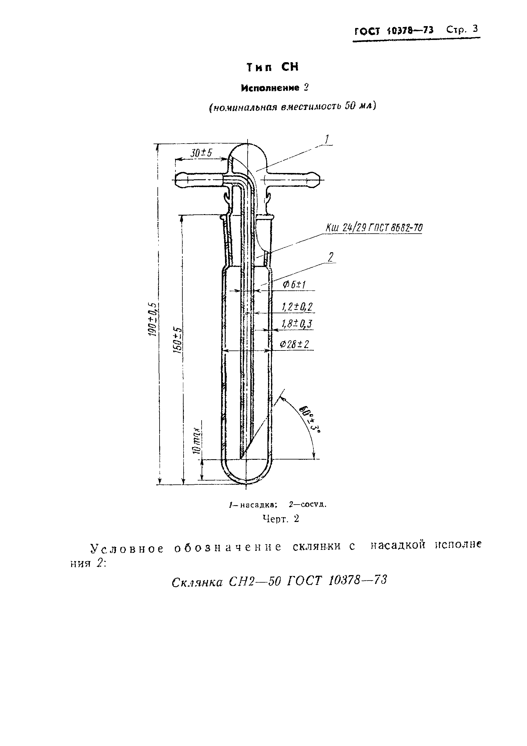 ГОСТ 10378-73