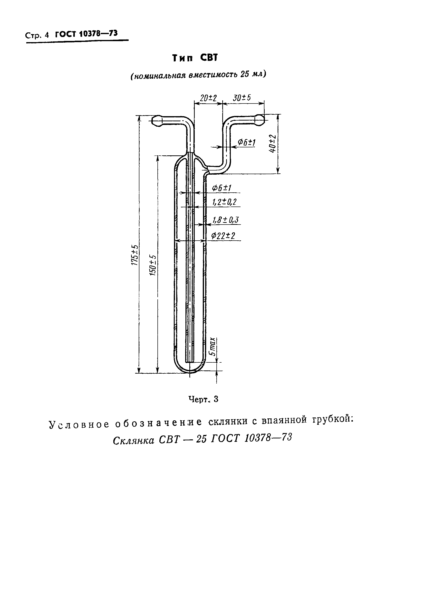 ГОСТ 10378-73