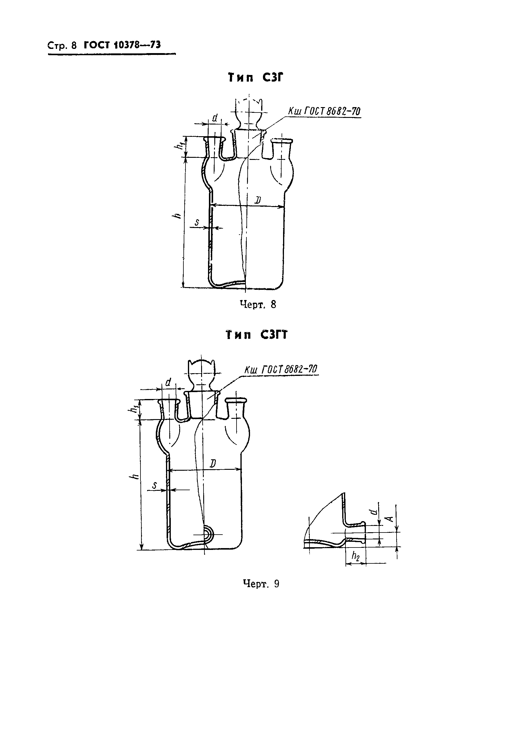 ГОСТ 10378-73