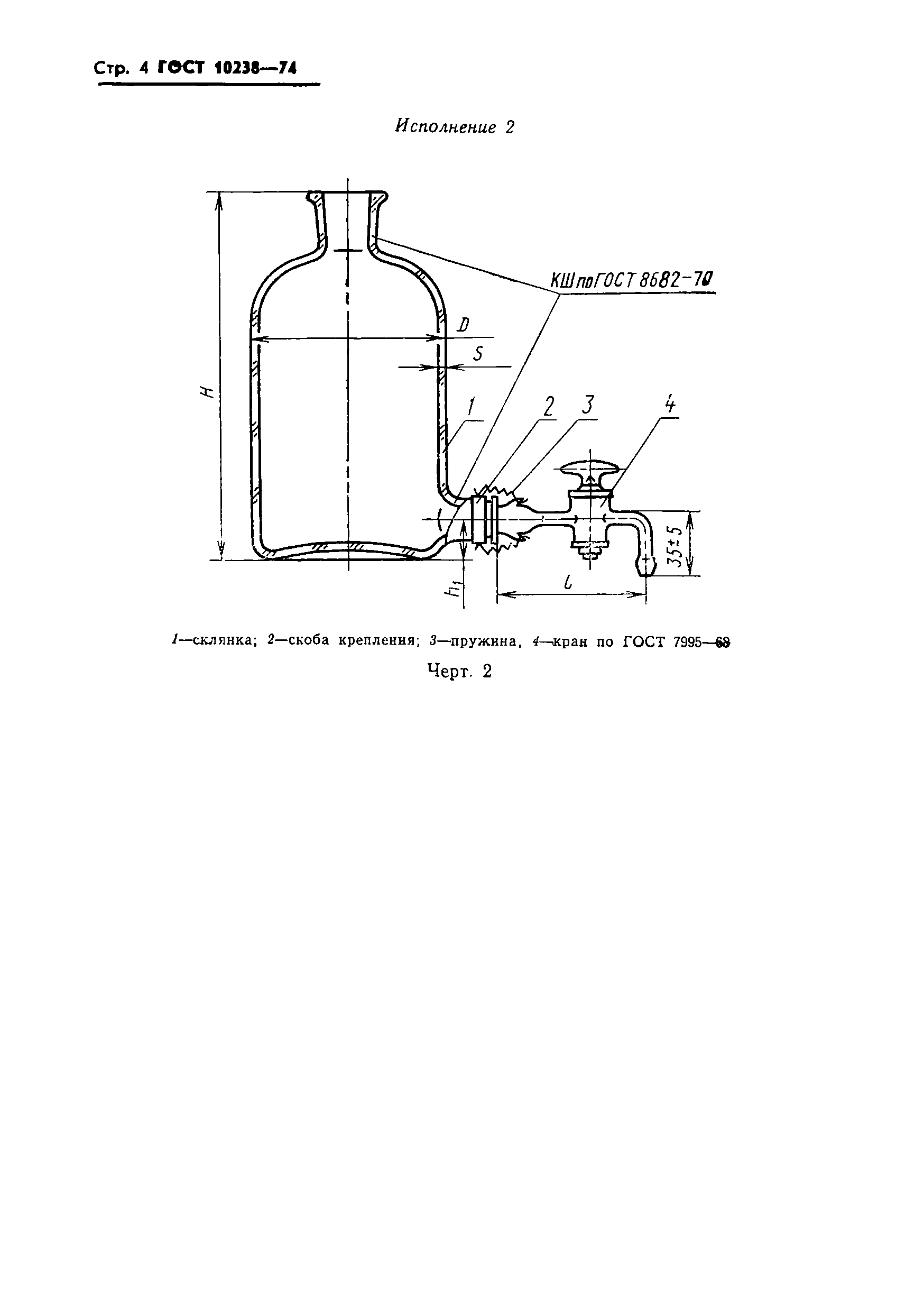 ГОСТ 10238-74