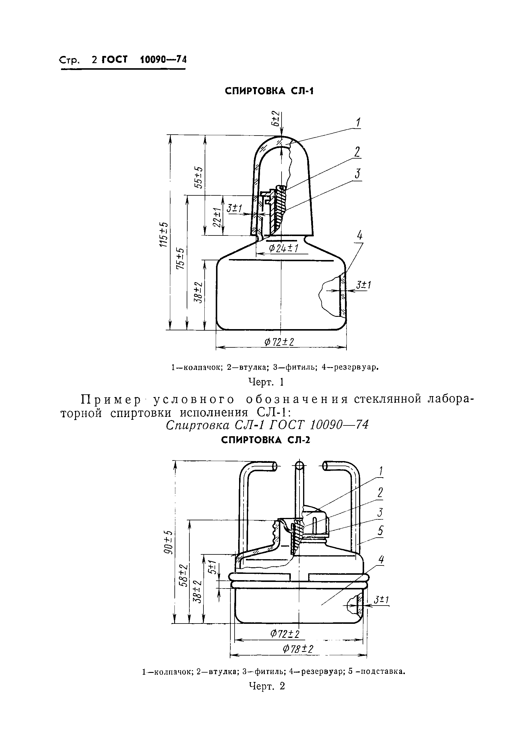 ГОСТ 10090-74