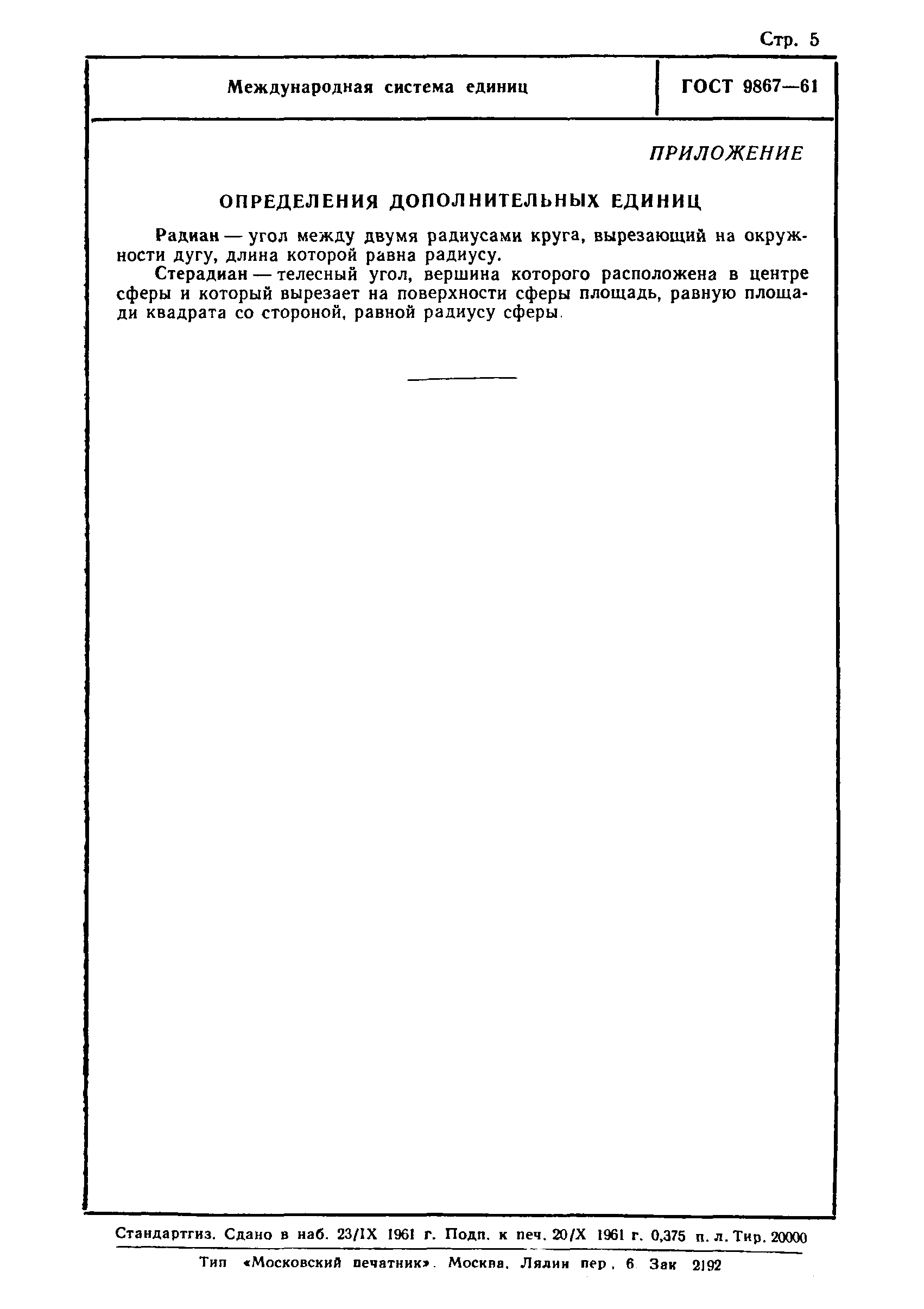 ГОСТ 9867-61