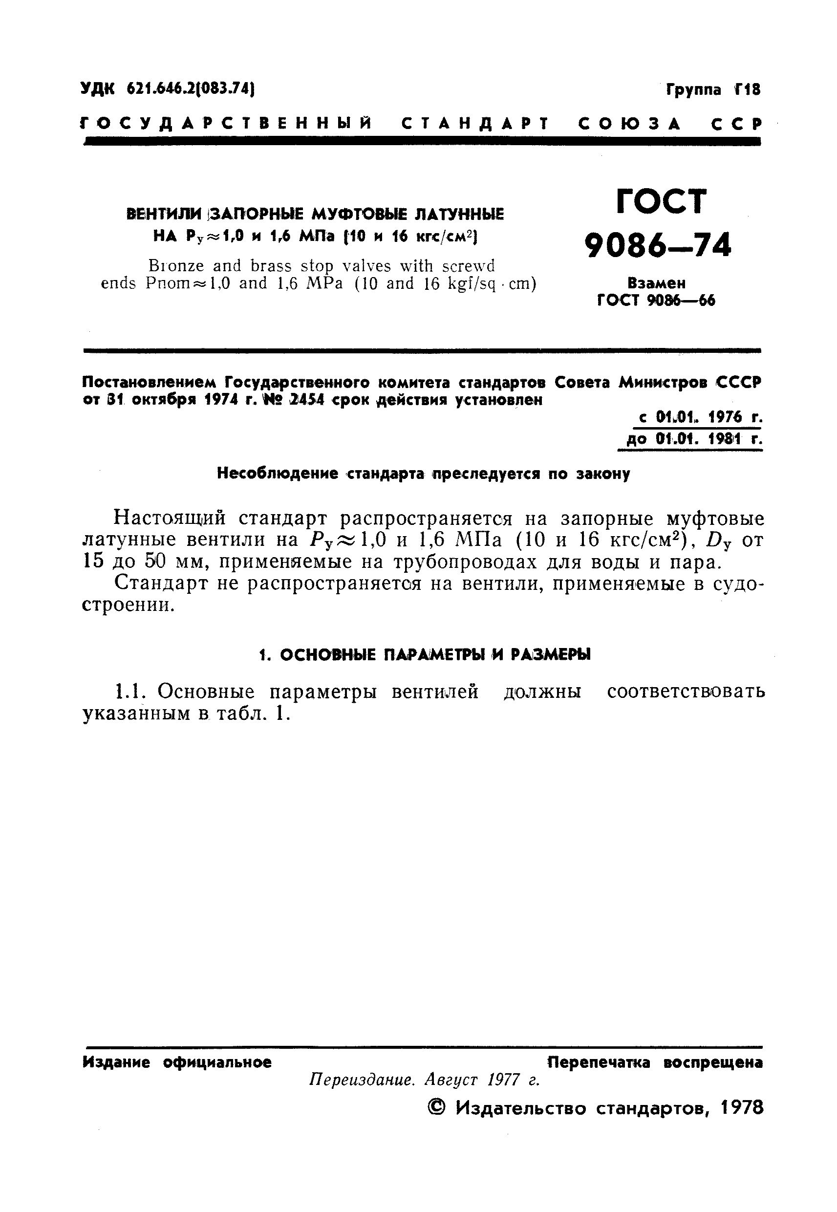 Вентиль латунный купить в Караганде по цене от ,02 Тг/шт