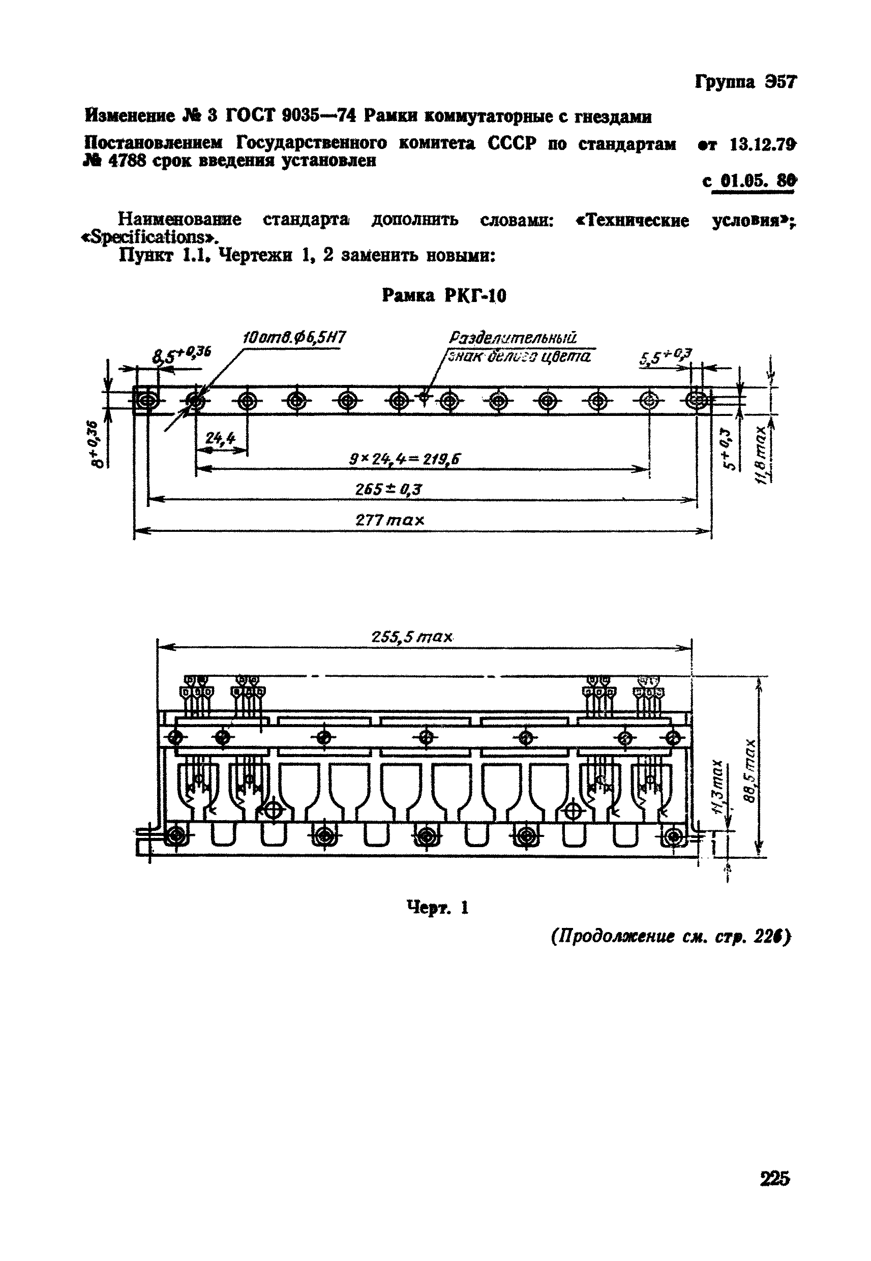 ГОСТ 9035-74