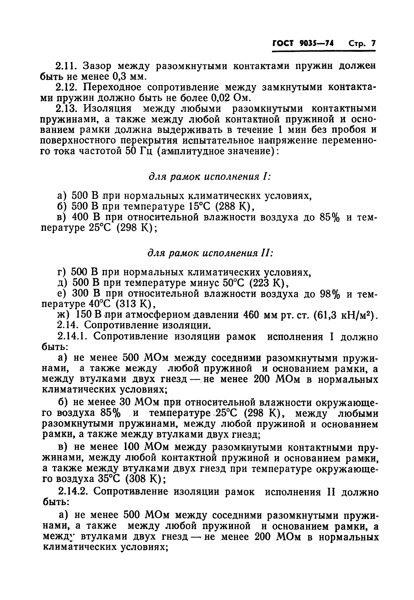 ГОСТ 9035-74