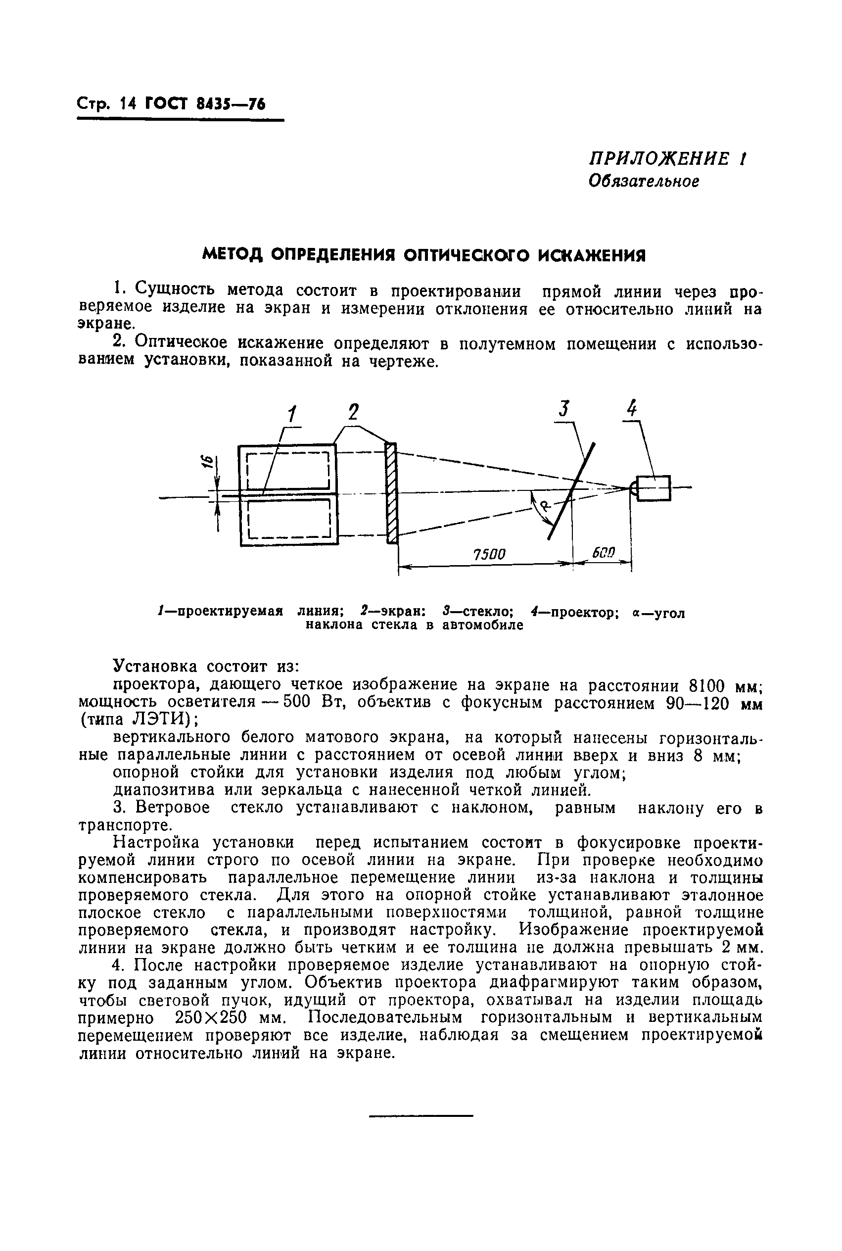 ГОСТ 8435-76