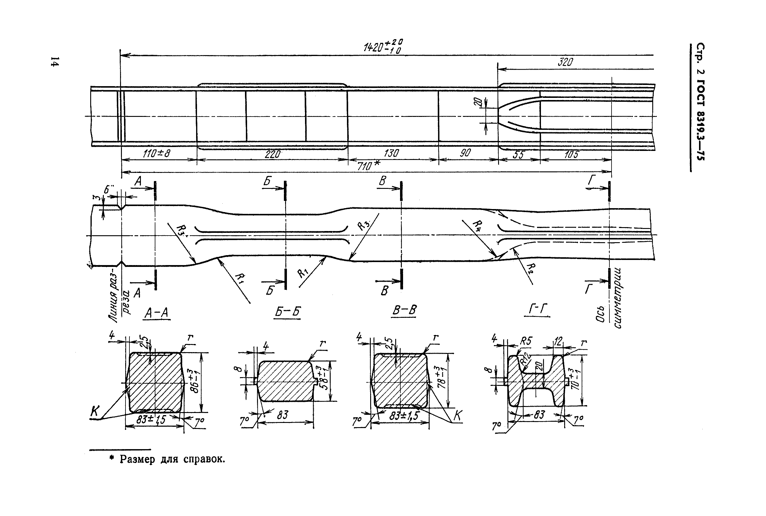 ГОСТ 8319.3-75