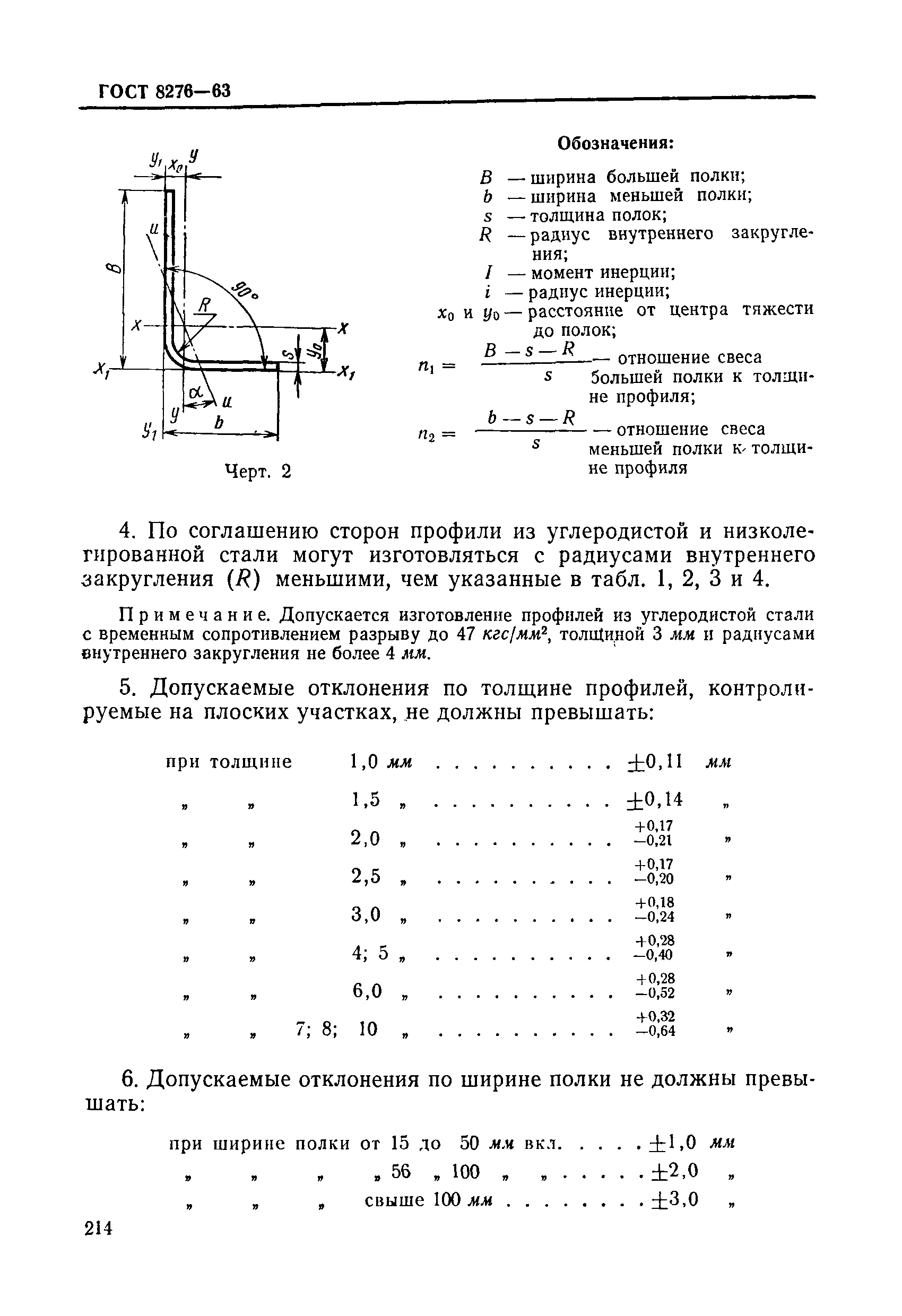 ГОСТ 8276-63