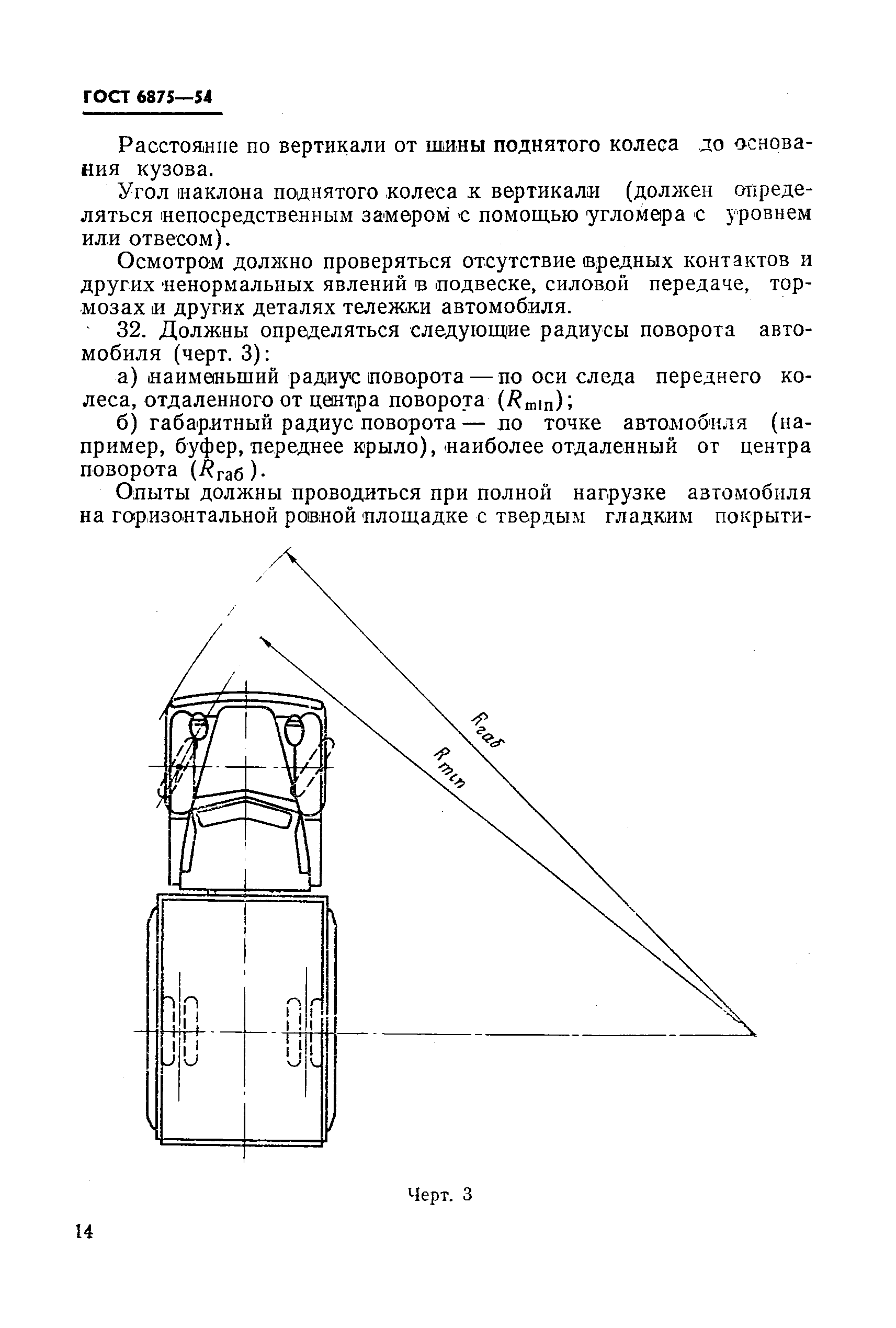 Скачать ГОСТ 6875-54 Автомобили грузовые. Методы контрольных испытаний