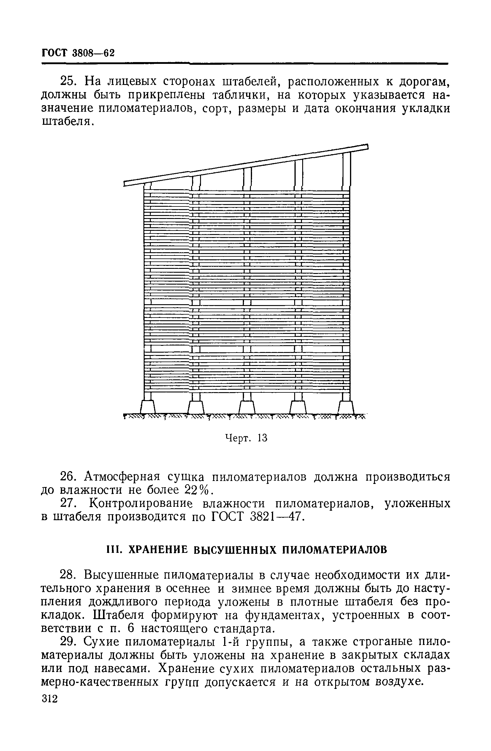 ГОСТ 3808-62