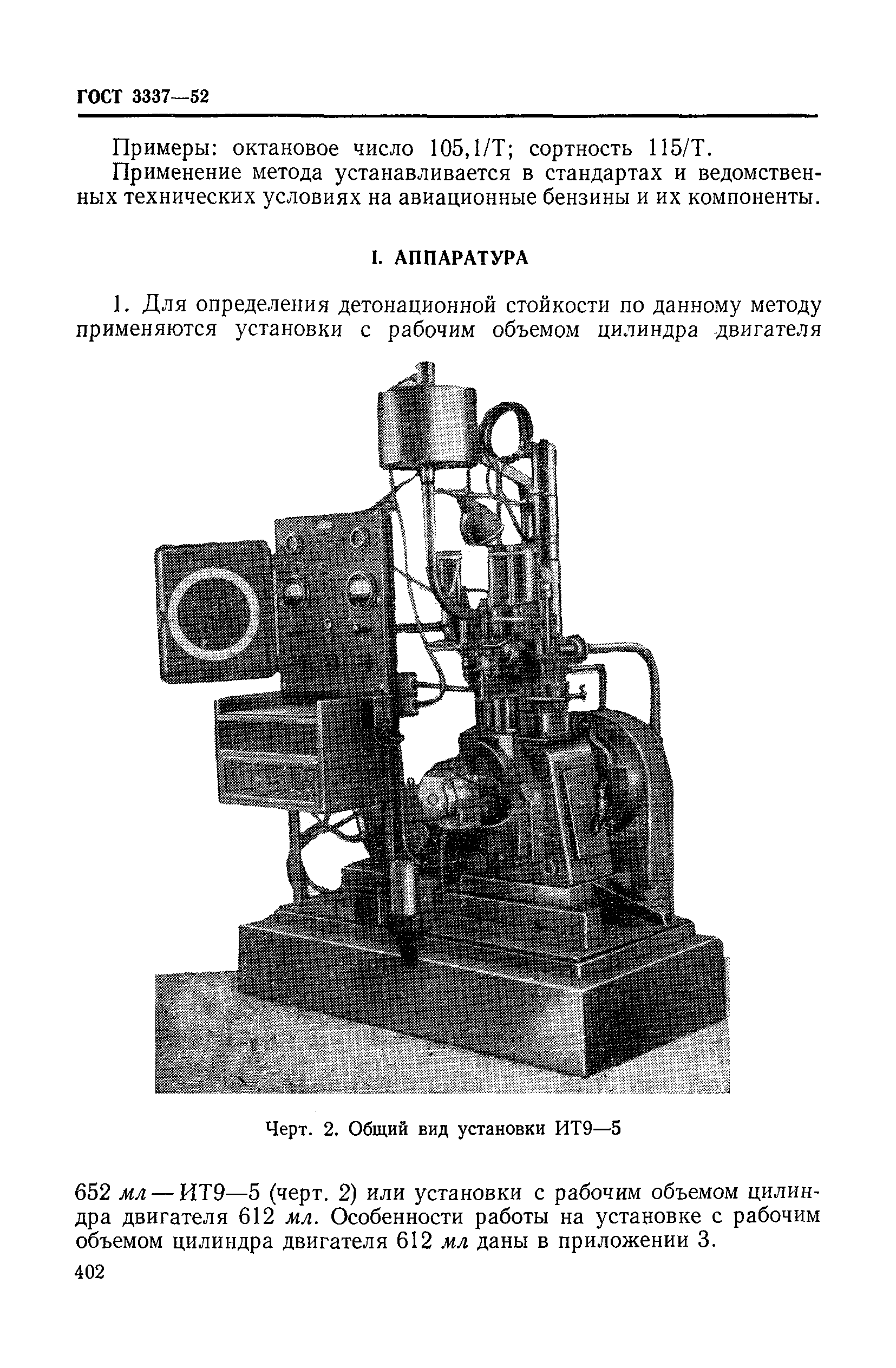 ГОСТ 3337-52