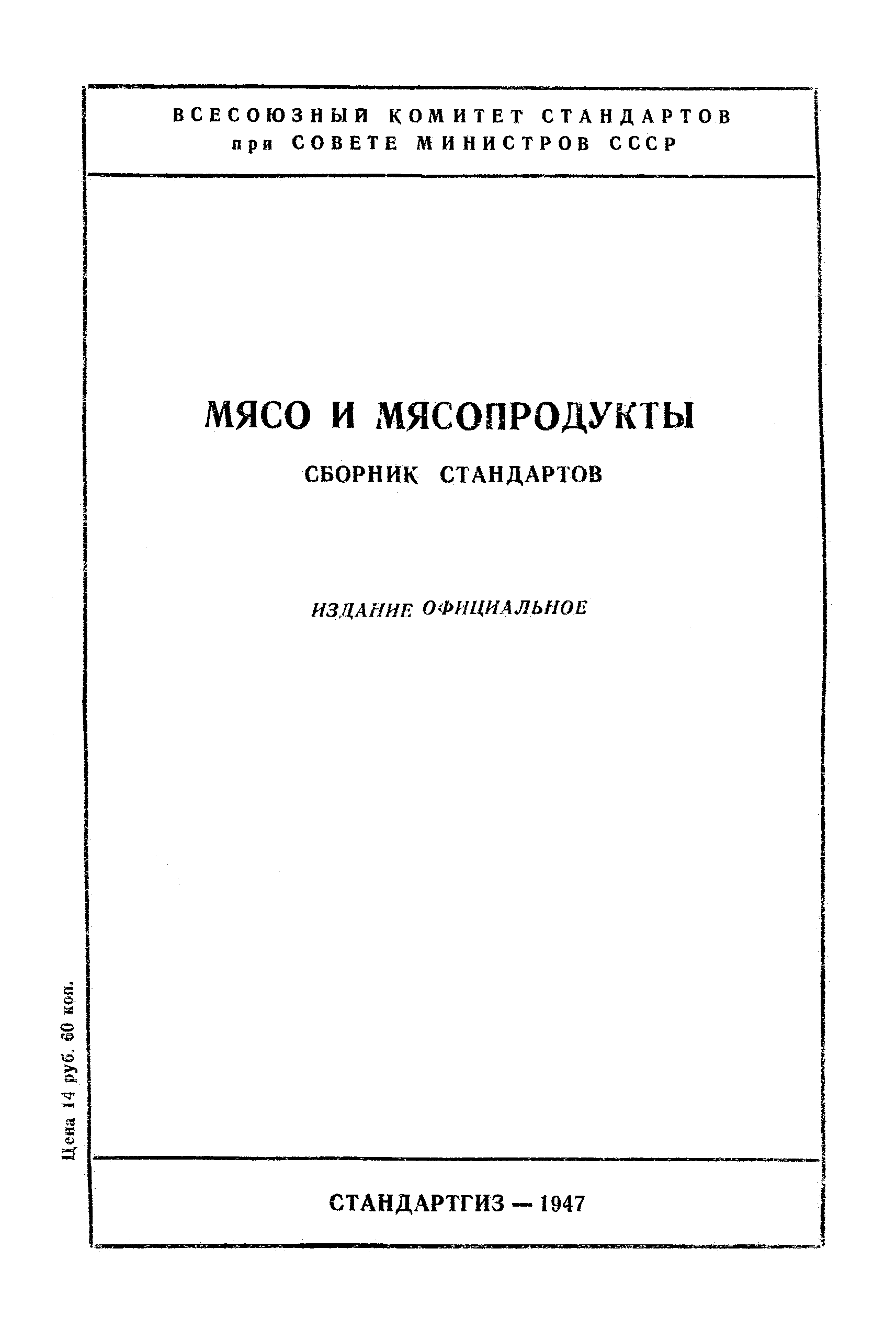 Скачать ГОСТ 3324-46 Колбасы вареные. Технические условия