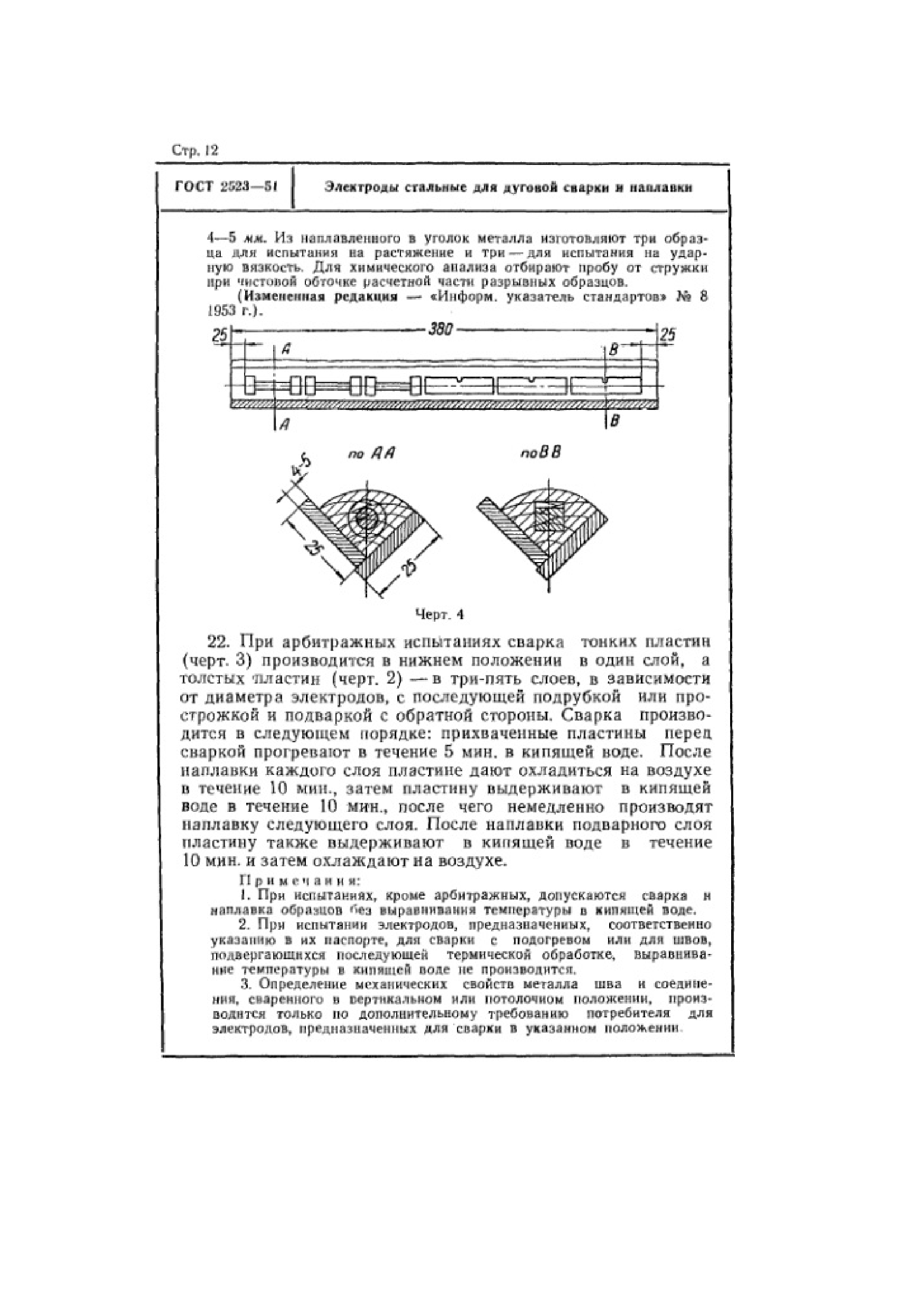 ГОСТ 2523-51