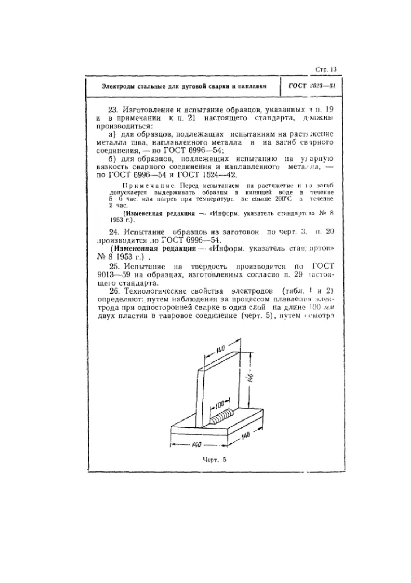 ГОСТ 2523-51